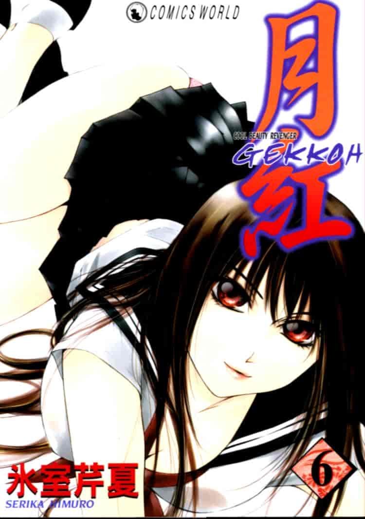 汉化版-[氷室芹夏] 月紅 Vol.6_第1集