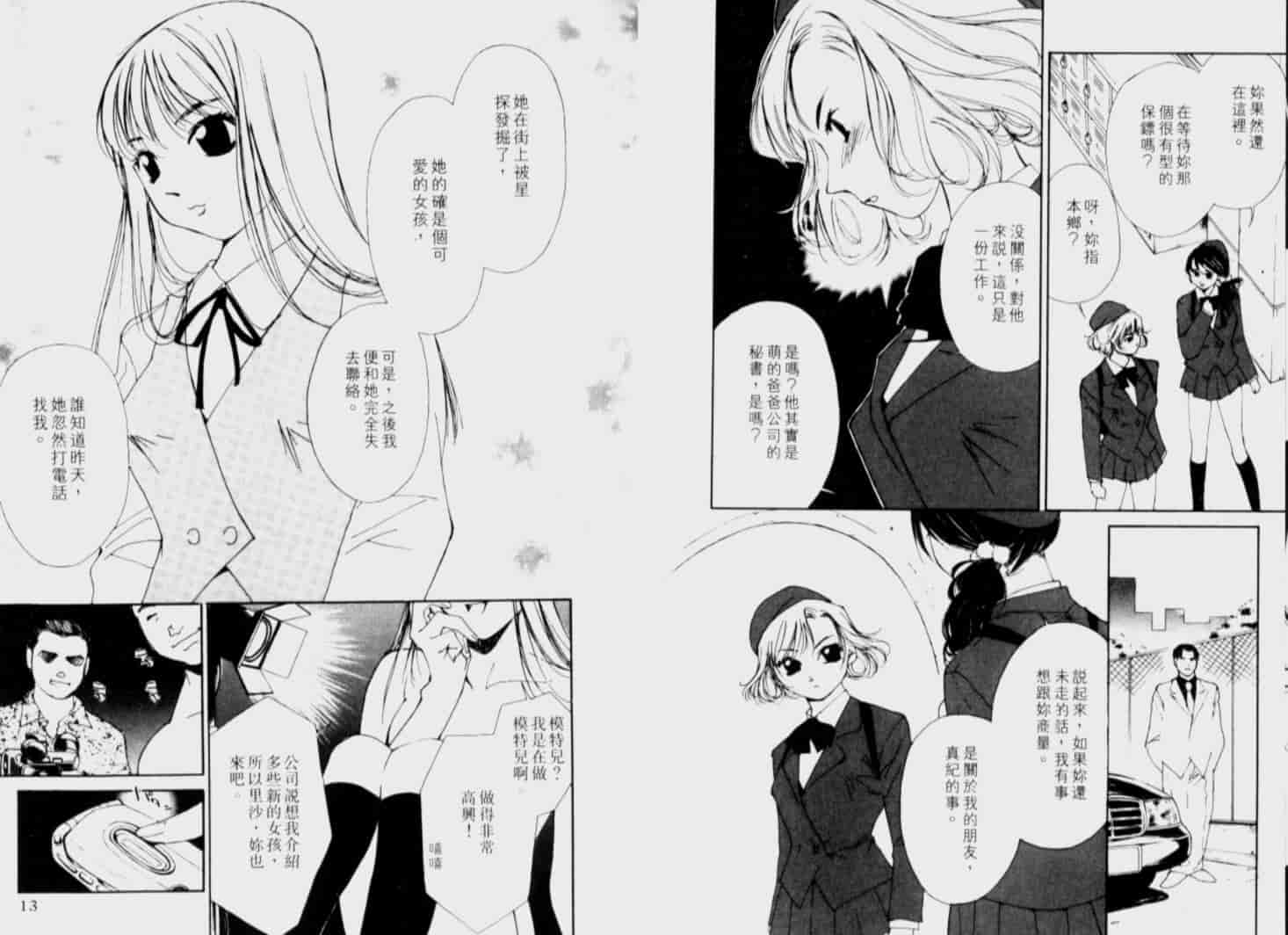 汉化版-[氷室芹夏] 月紅 Vol.6_第1集