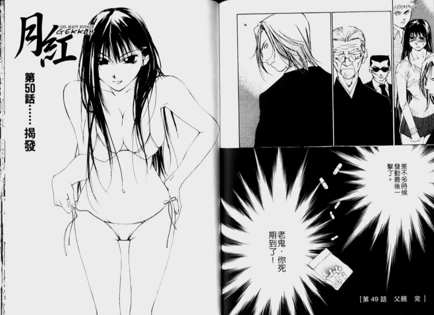 汉化版-[氷室芹夏] 月紅 Vol.6_第5集