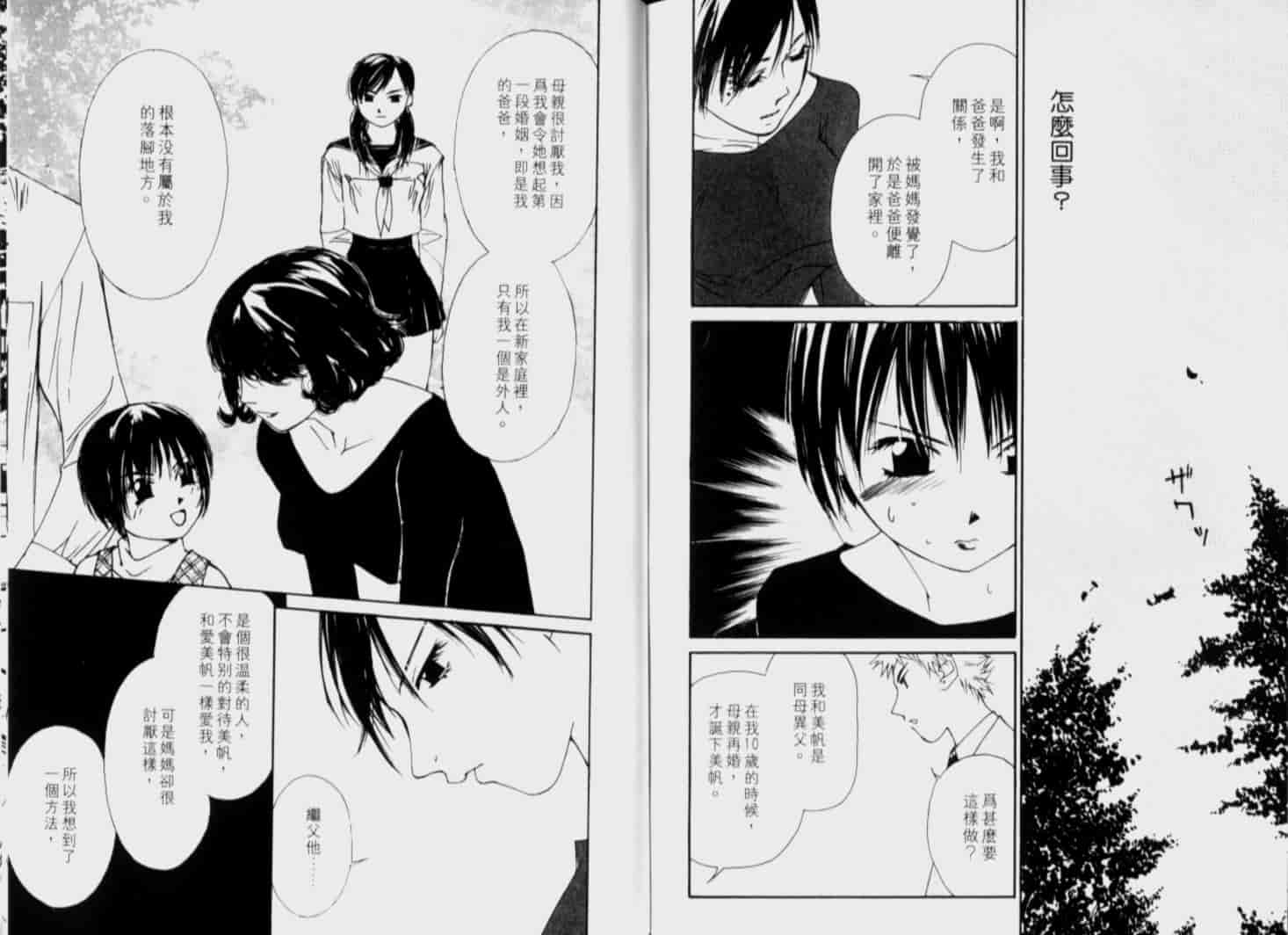 汉化版-[氷室芹夏] 月紅 Vol.6_第5集
