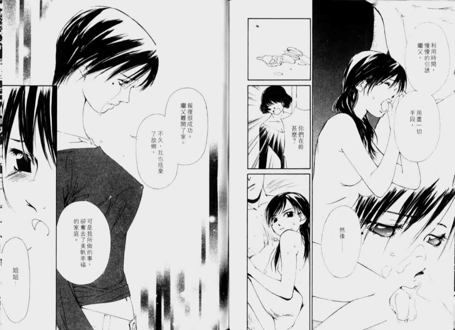 汉化版-[氷室芹夏] 月紅 Vol.6_第5集