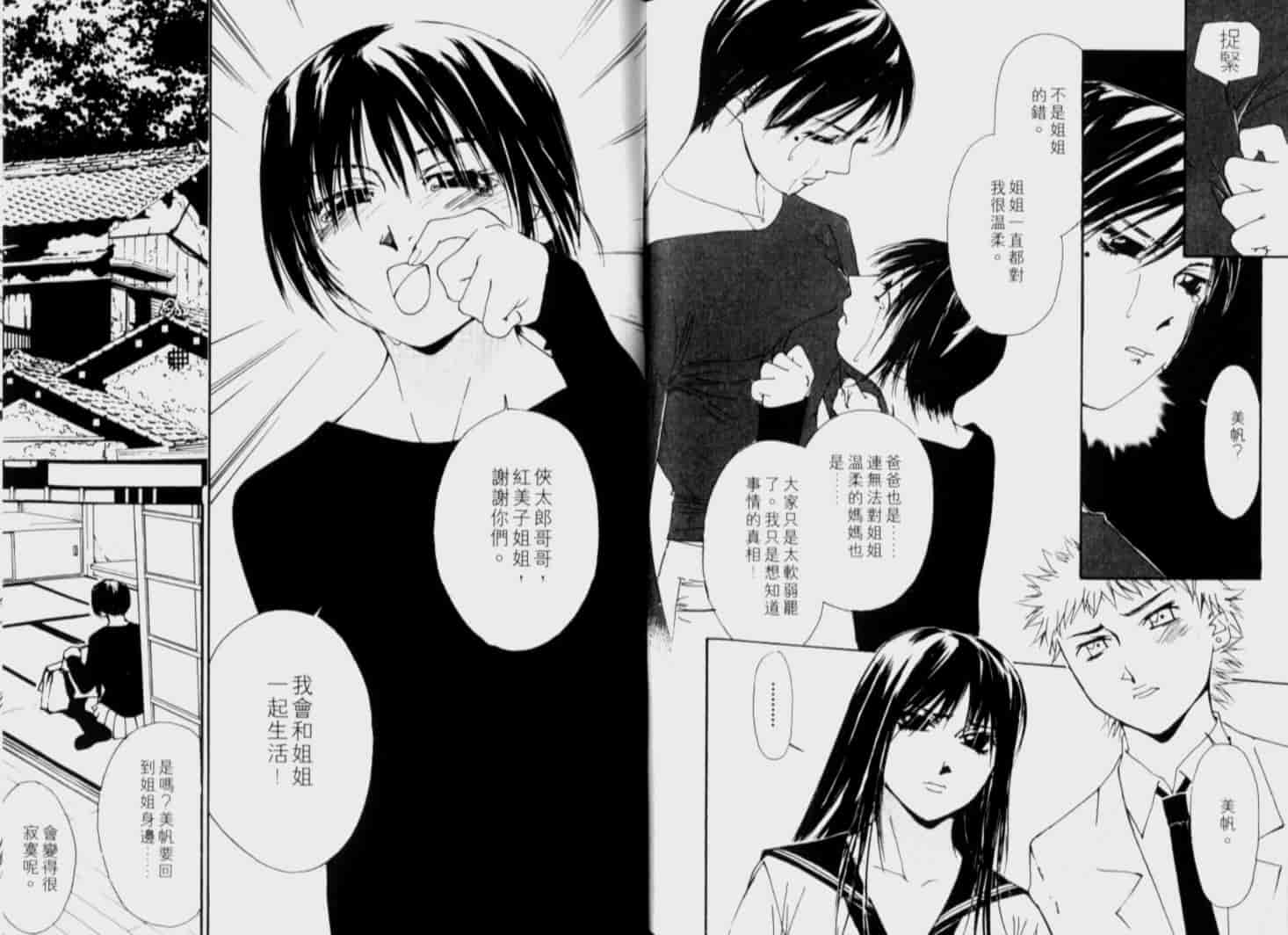 汉化版-[氷室芹夏] 月紅 Vol.6_第5集