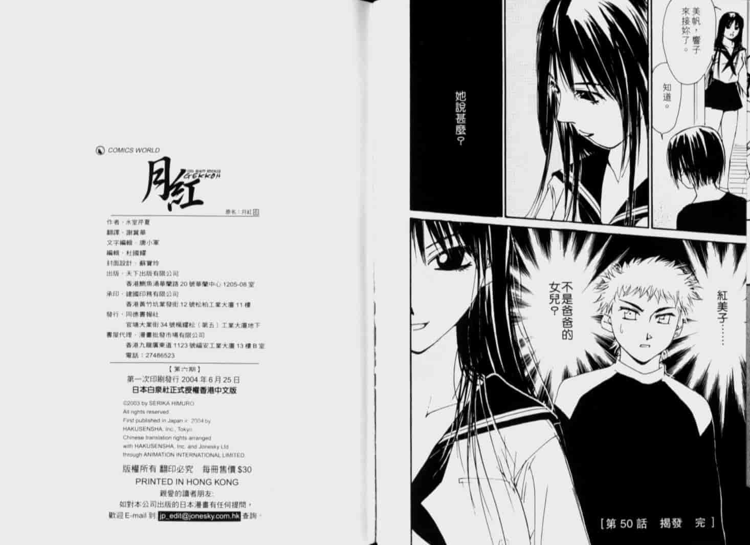 汉化版-[氷室芹夏] 月紅 Vol.6_第5集