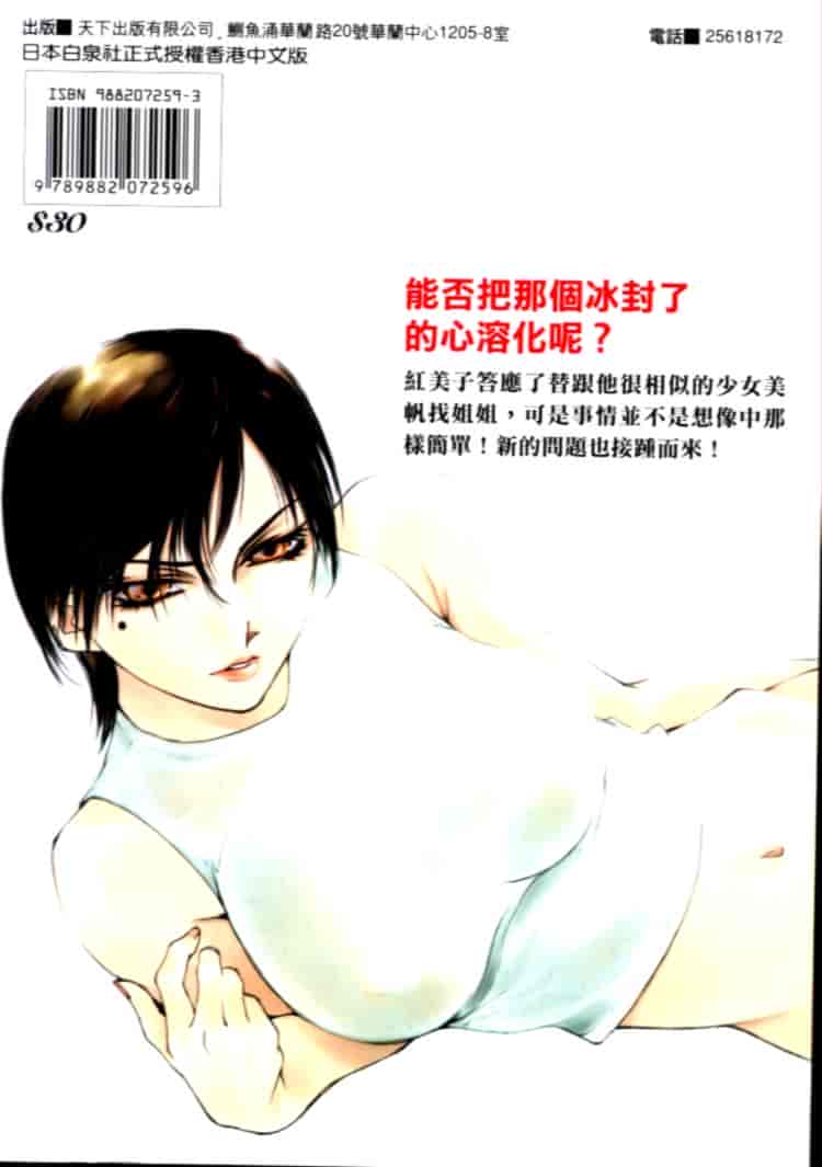 汉化版-[氷室芹夏] 月紅 Vol.6_第1集