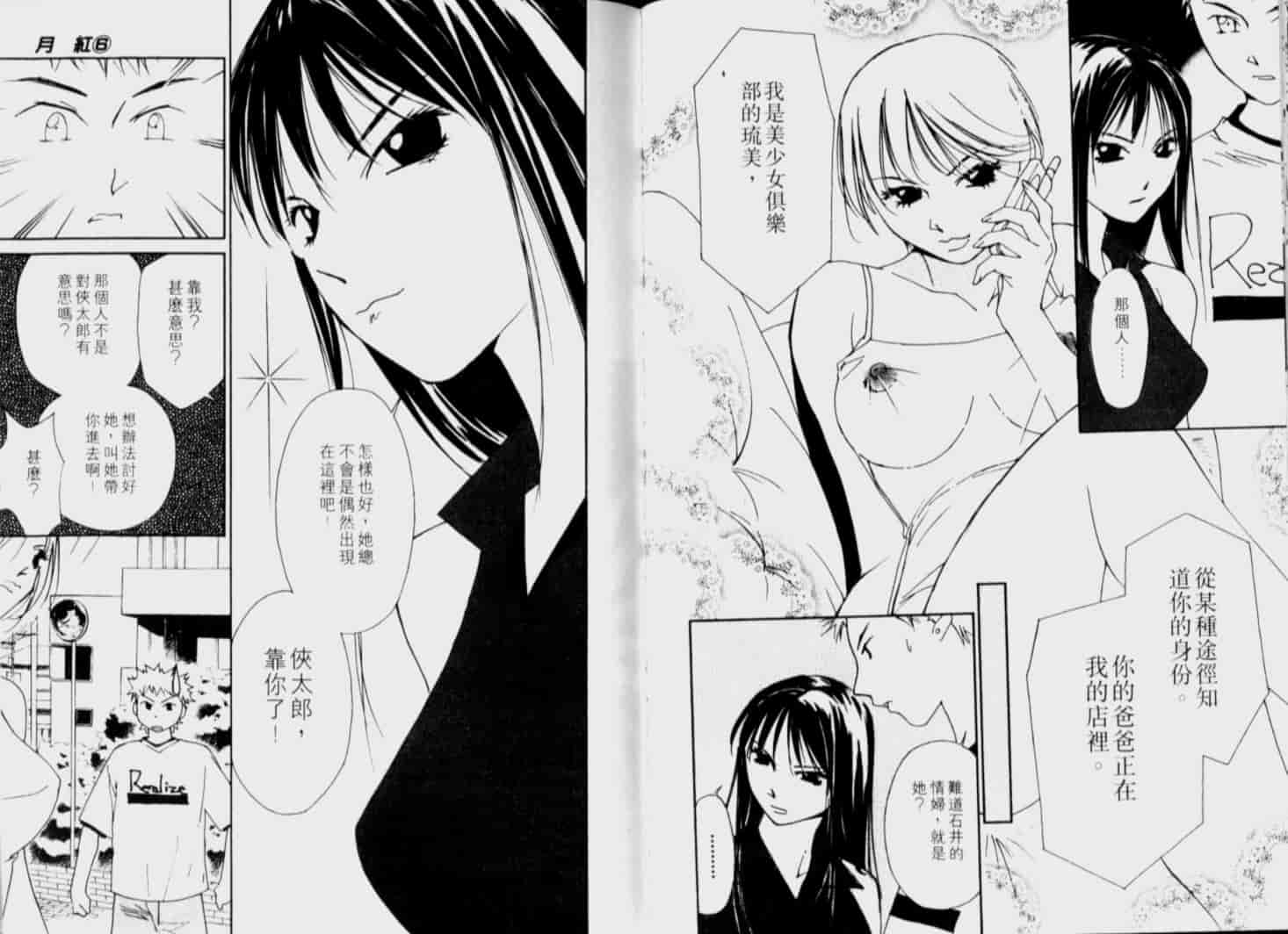 汉化版-[氷室芹夏] 月紅 Vol.6_第3集