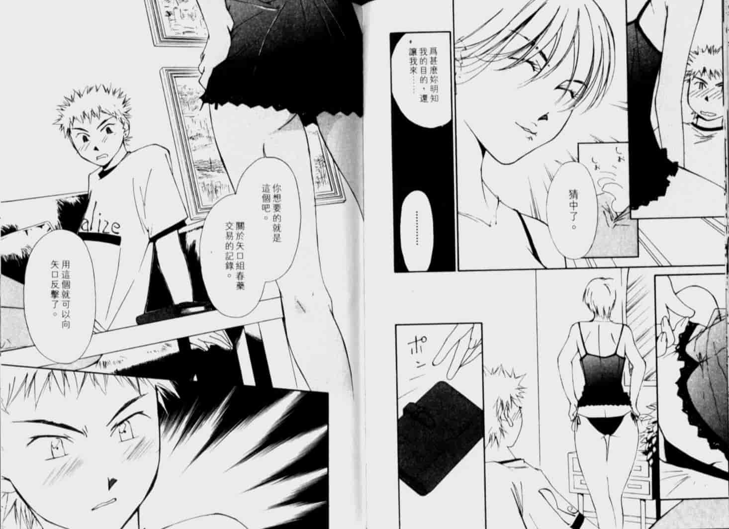汉化版-[氷室芹夏] 月紅 Vol.6_第3集