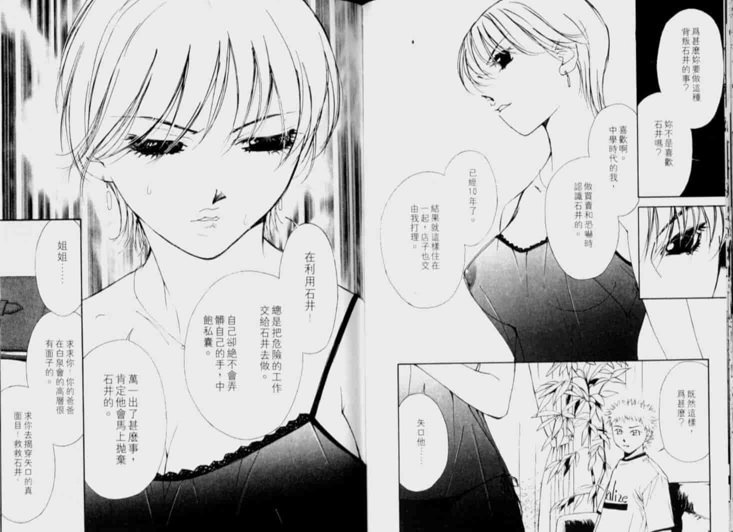 汉化版-[氷室芹夏] 月紅 Vol.6_第3集