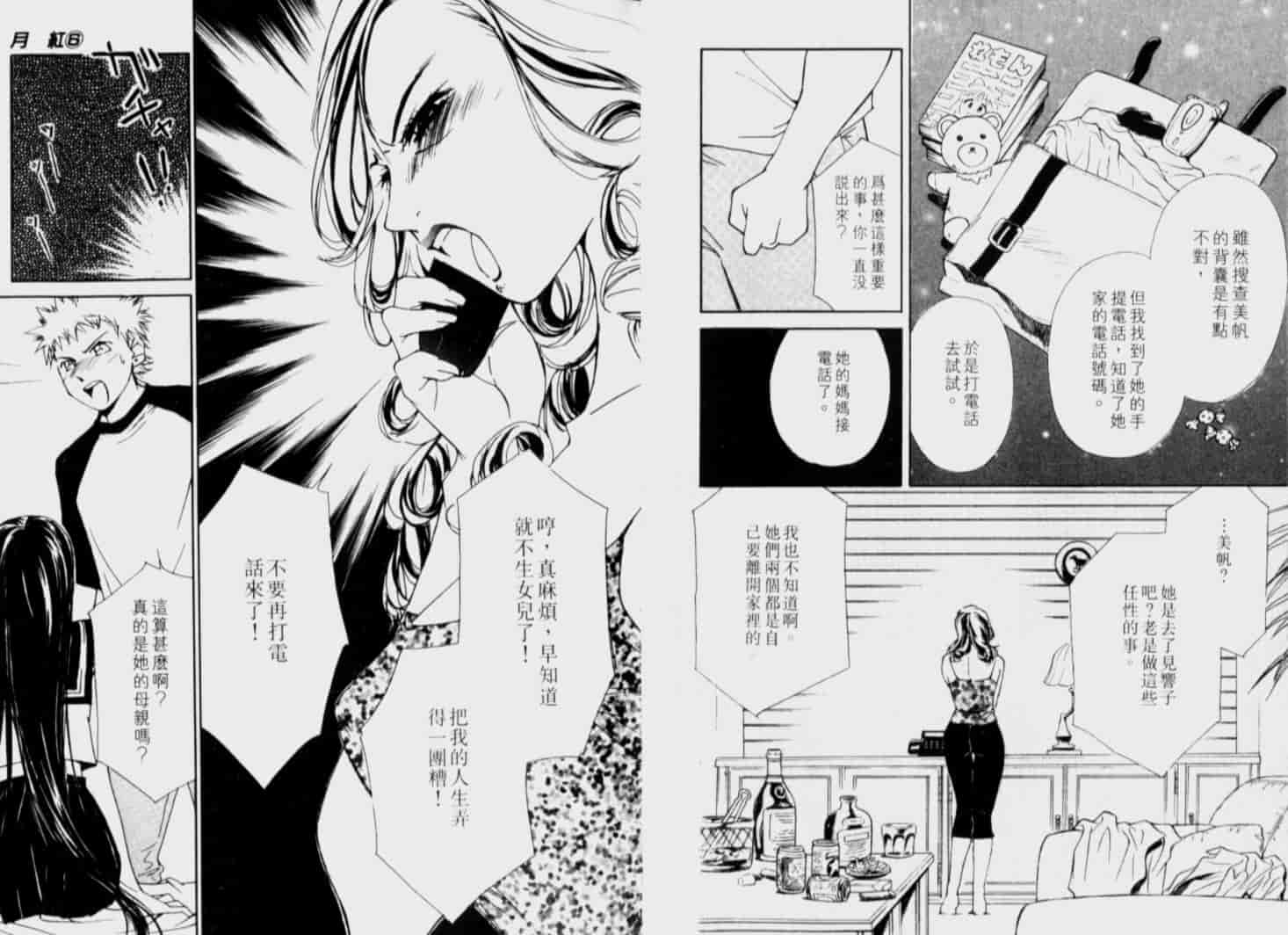 汉化版-[氷室芹夏] 月紅 Vol.6_第1集