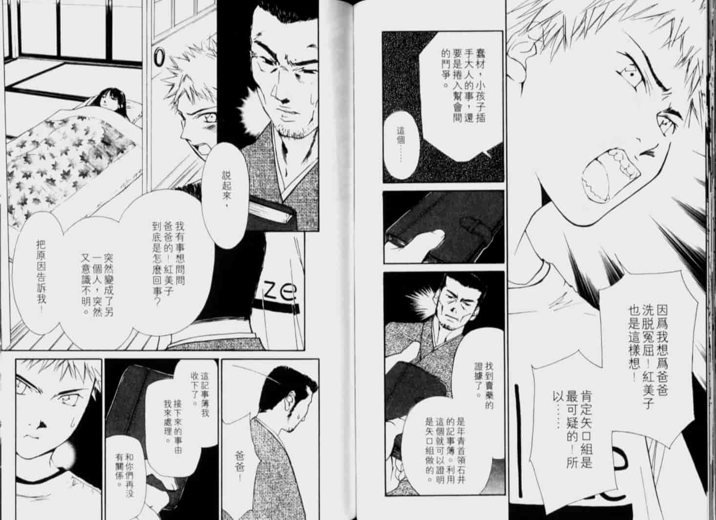 汉化版-[氷室芹夏] 月紅 Vol.6_第4集