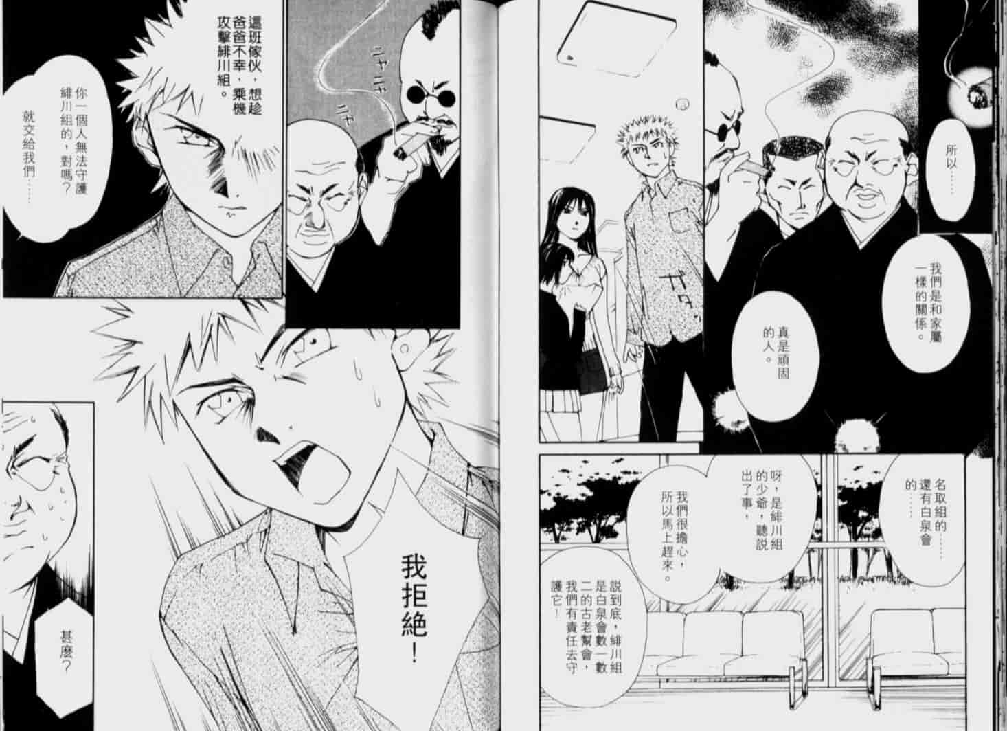 汉化版-[氷室芹夏] 月紅 Vol.6_第4集