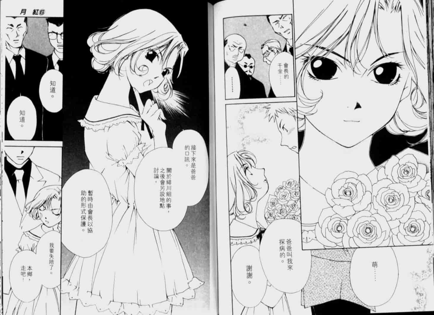 汉化版-[氷室芹夏] 月紅 Vol.6_第4集