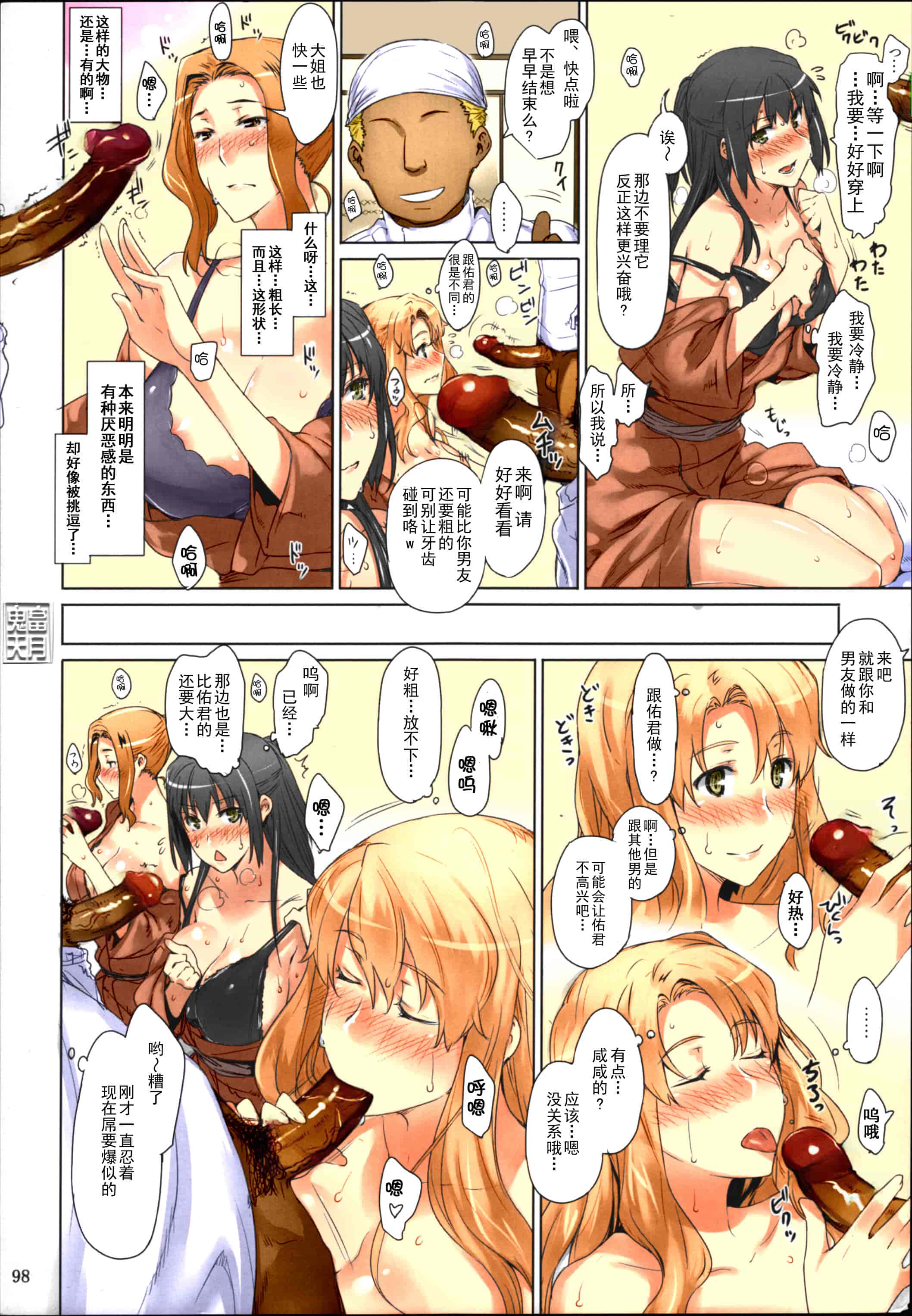 汉化版-[Jin] 橘さん家ノ男性事情_第4集