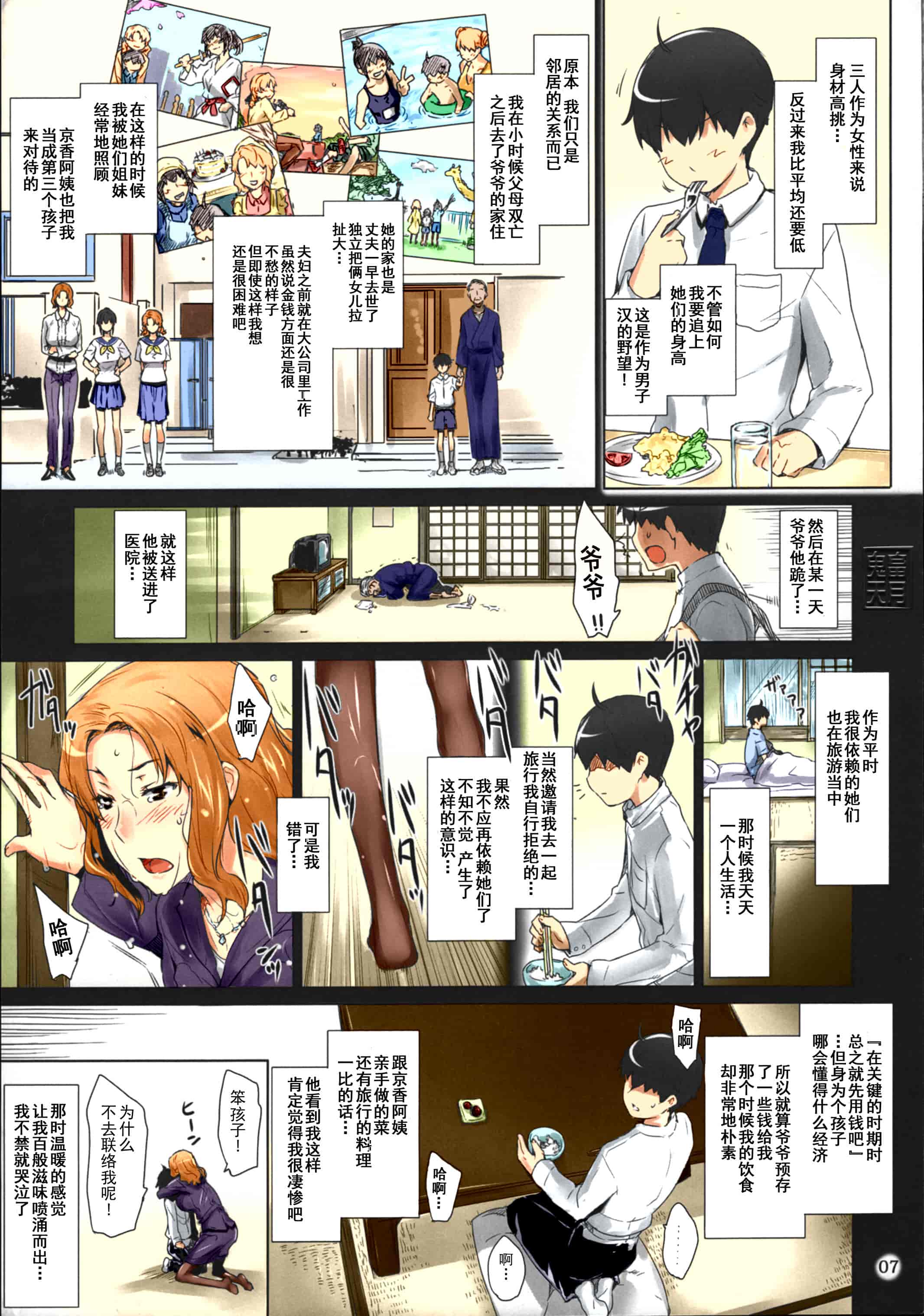 汉化版-[Jin] 橘さん家ノ男性事情_第1集