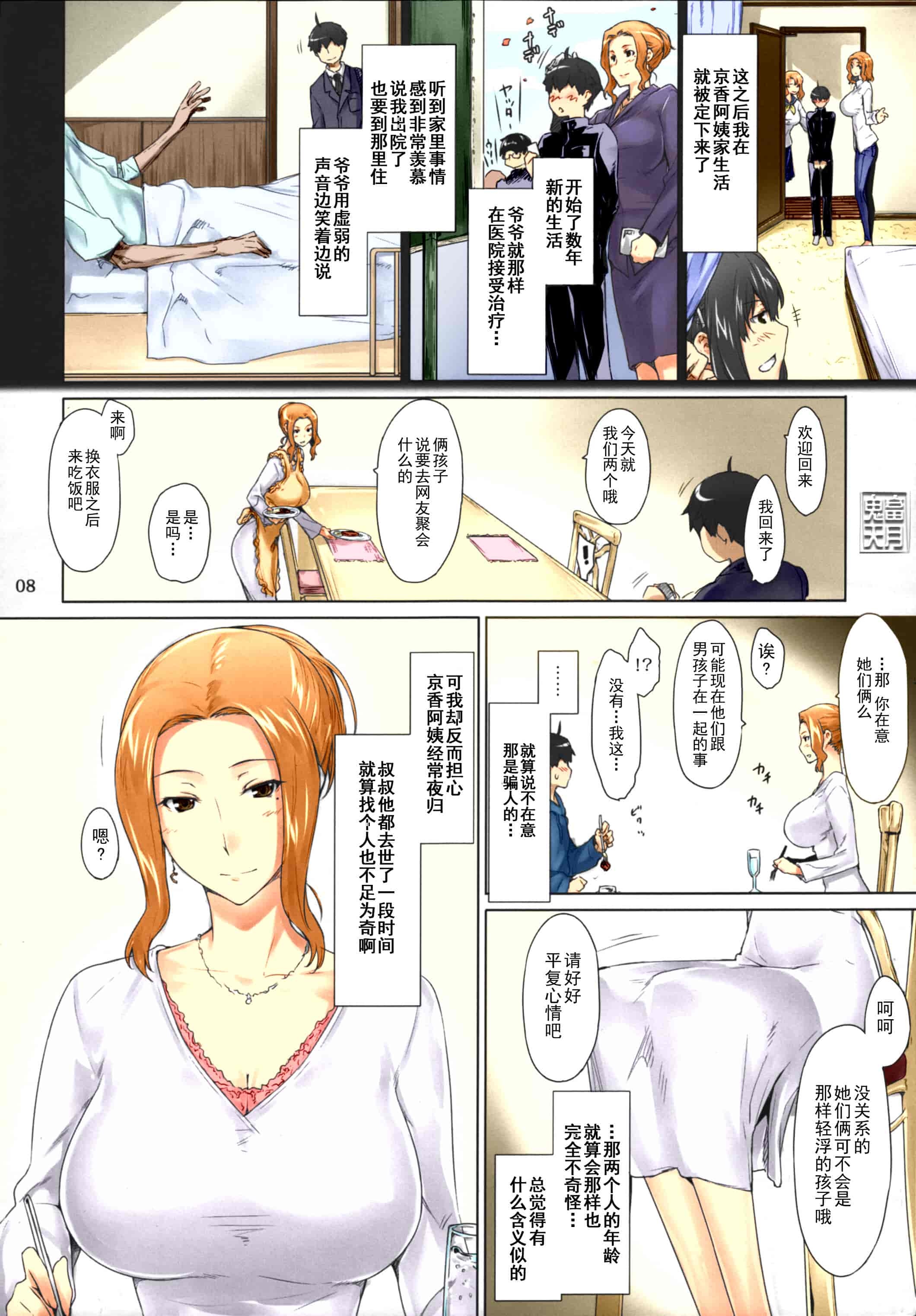 汉化版-[Jin] 橘さん家ノ男性事情_第1集
