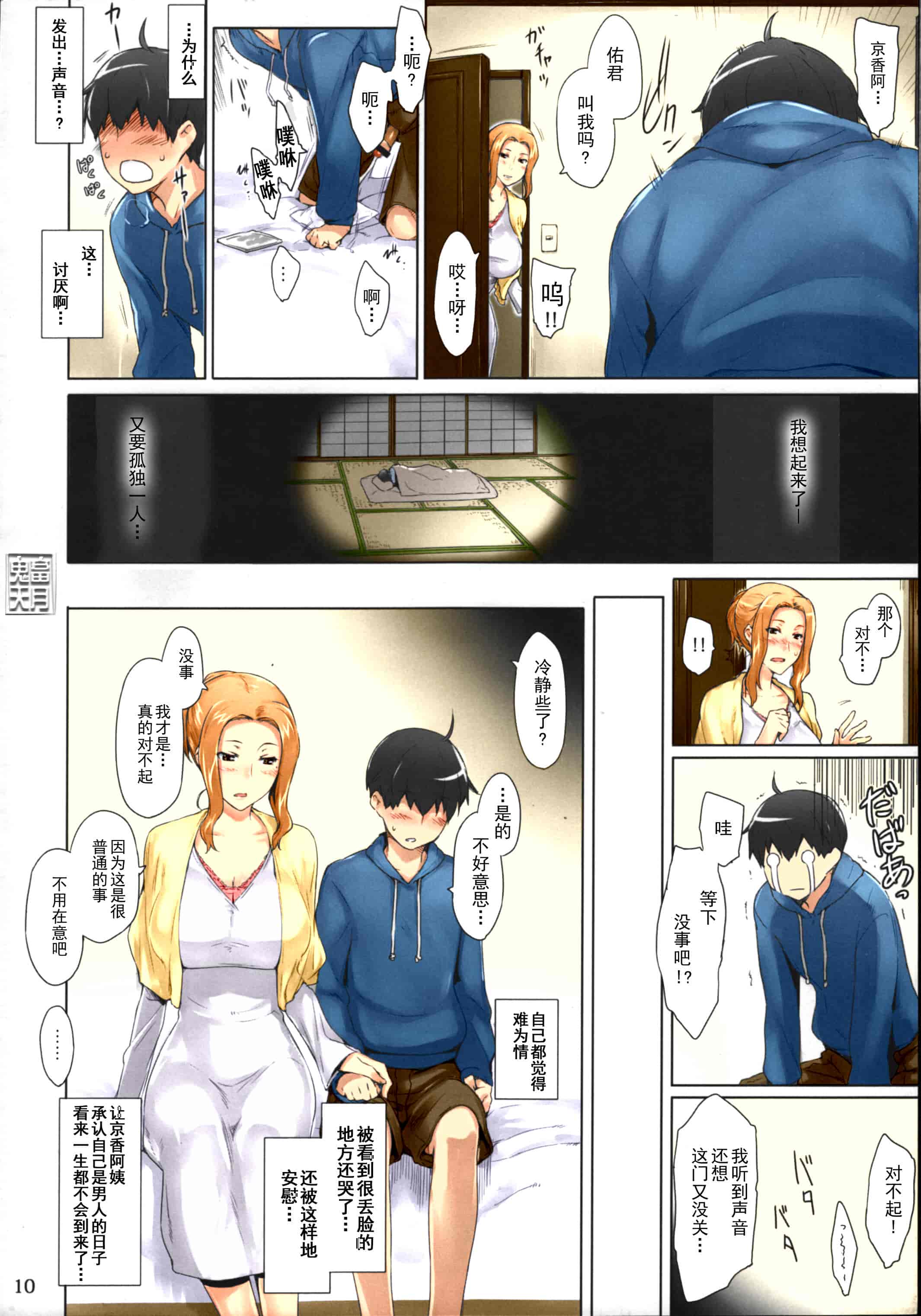 汉化版-[Jin] 橘さん家ノ男性事情_第1集