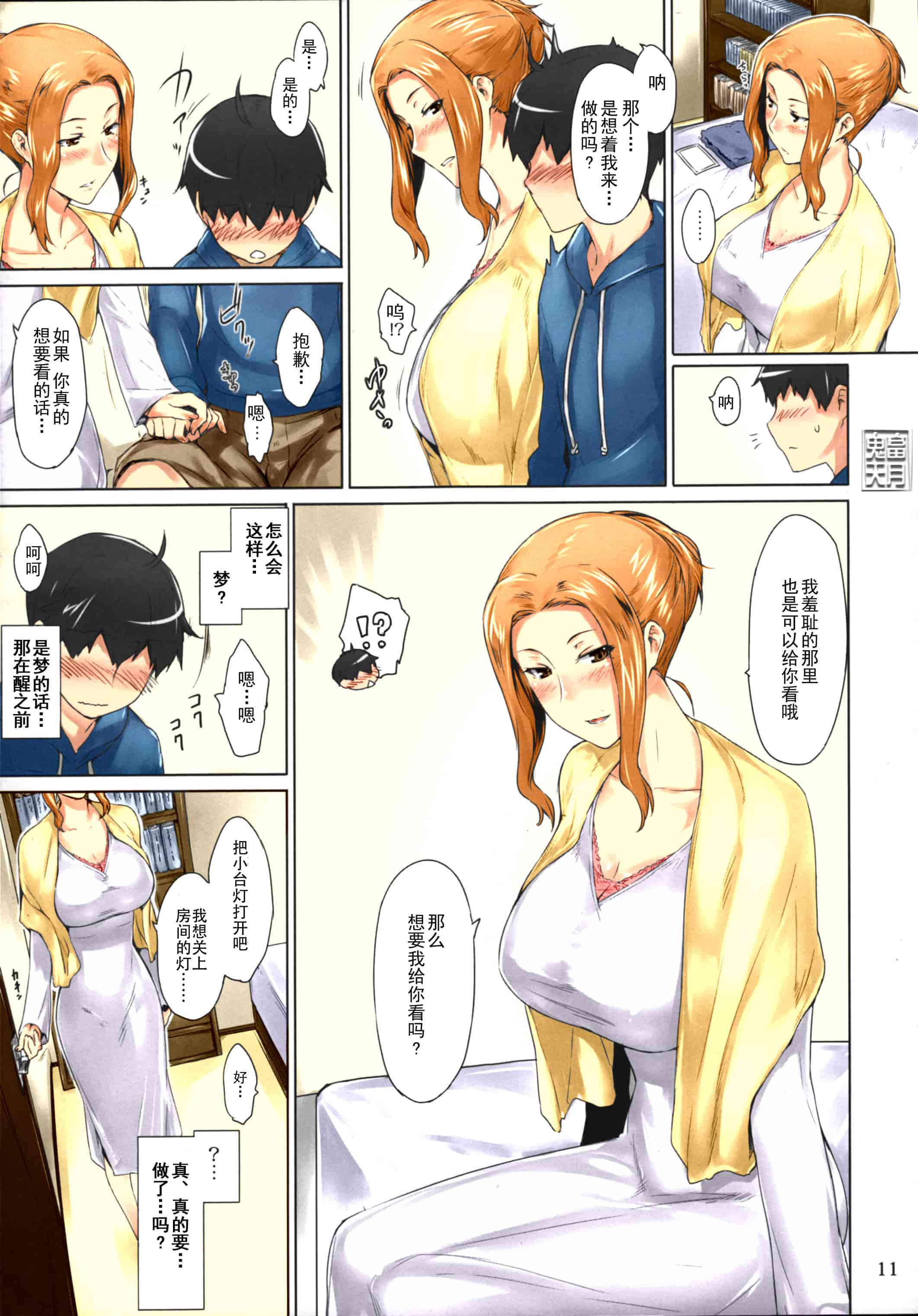 汉化版-[Jin] 橘さん家ノ男性事情_第1集