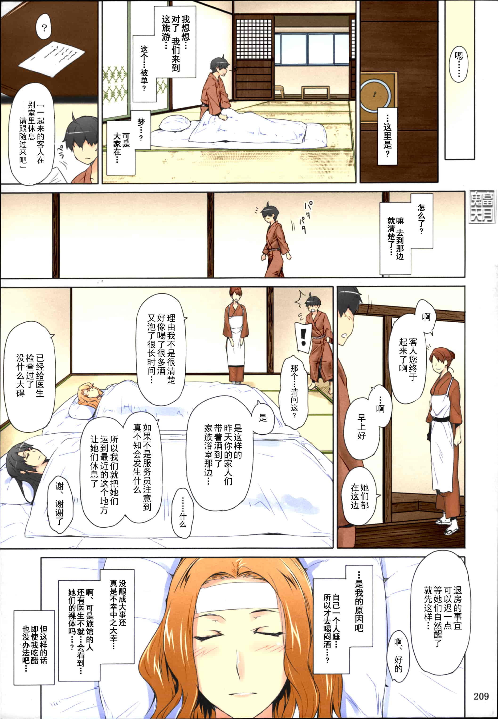 汉化版-[Jin] 橘さん家ノ男性事情_第9集