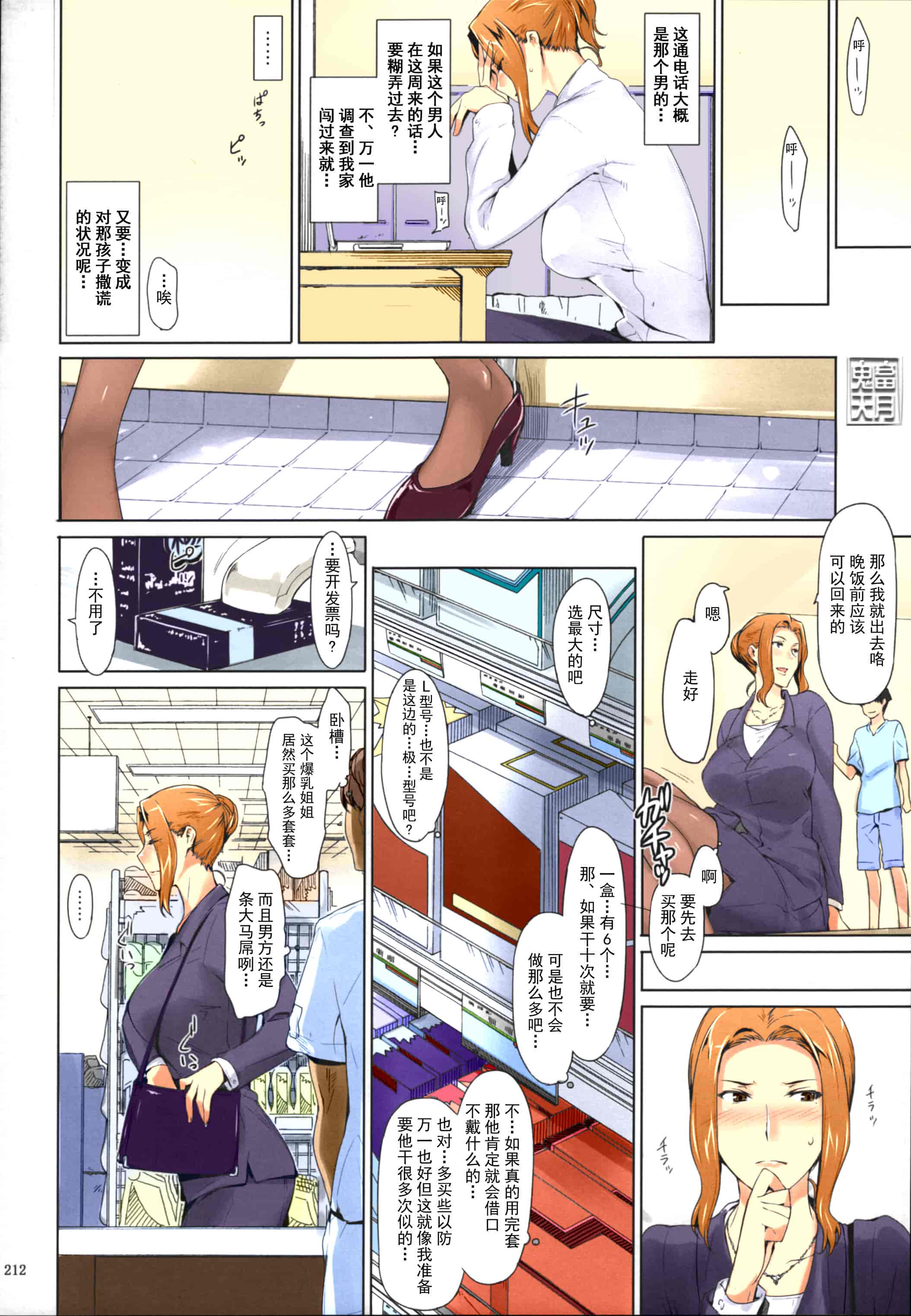 汉化版-[Jin] 橘さん家ノ男性事情_第9集