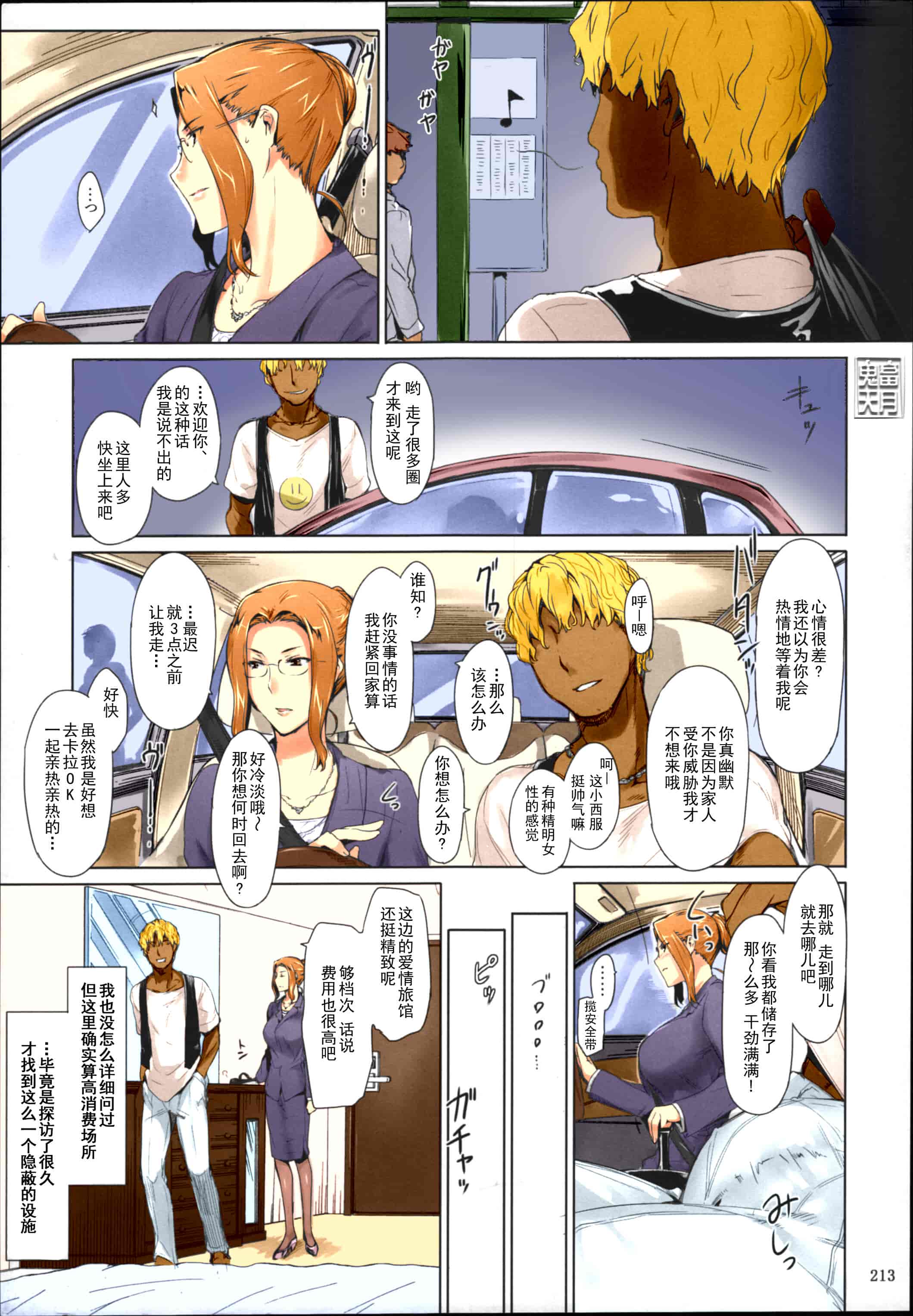 汉化版-[Jin] 橘さん家ノ男性事情_第9集