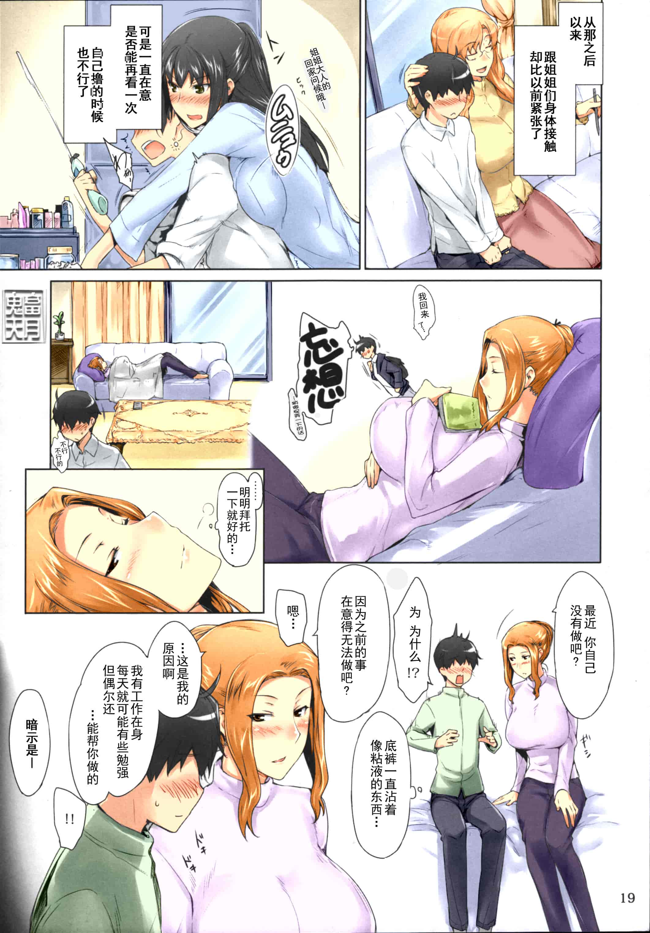 汉化版-[Jin] 橘さん家ノ男性事情_第1集