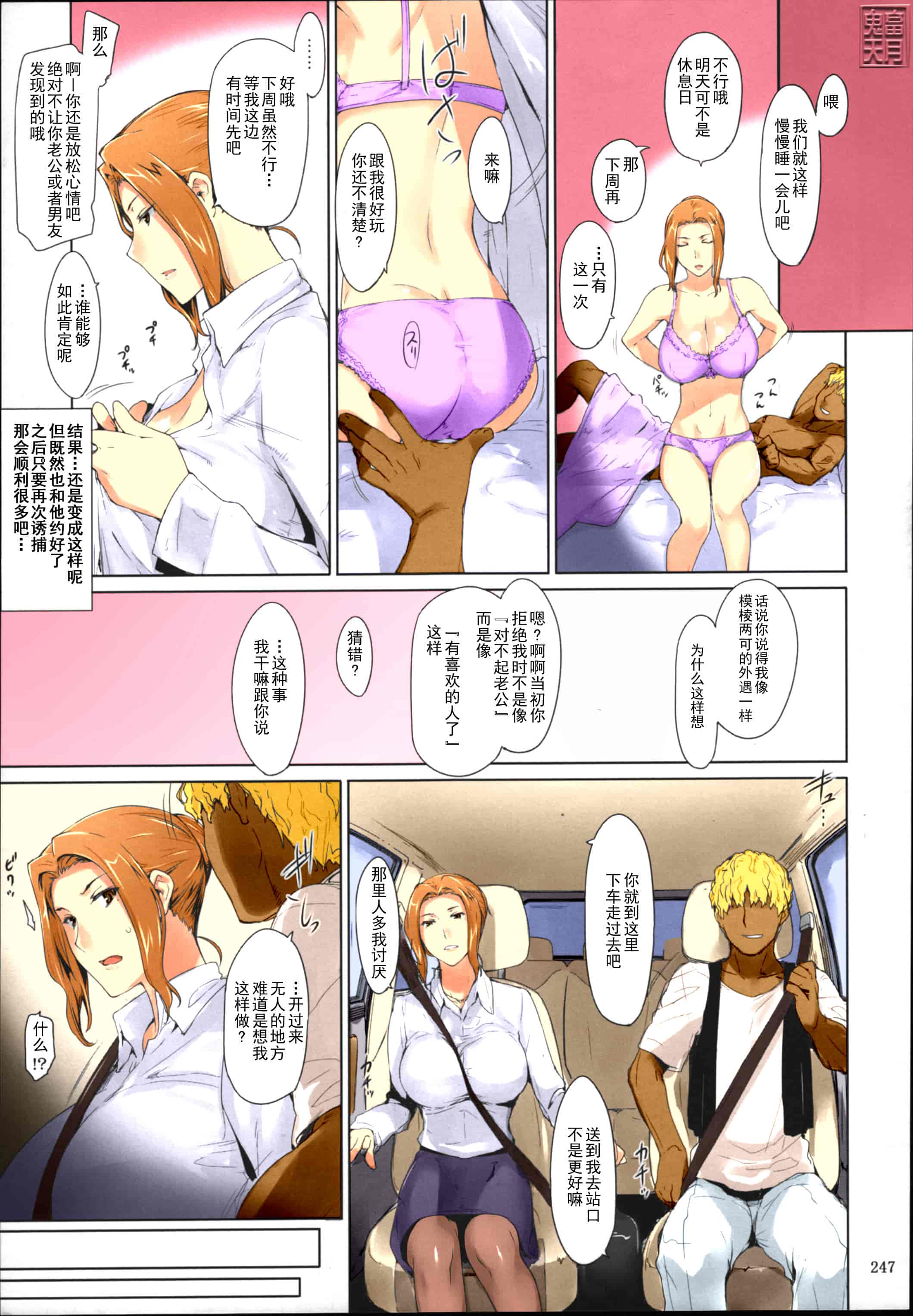 汉化版-[Jin] 橘さん家ノ男性事情_第10集