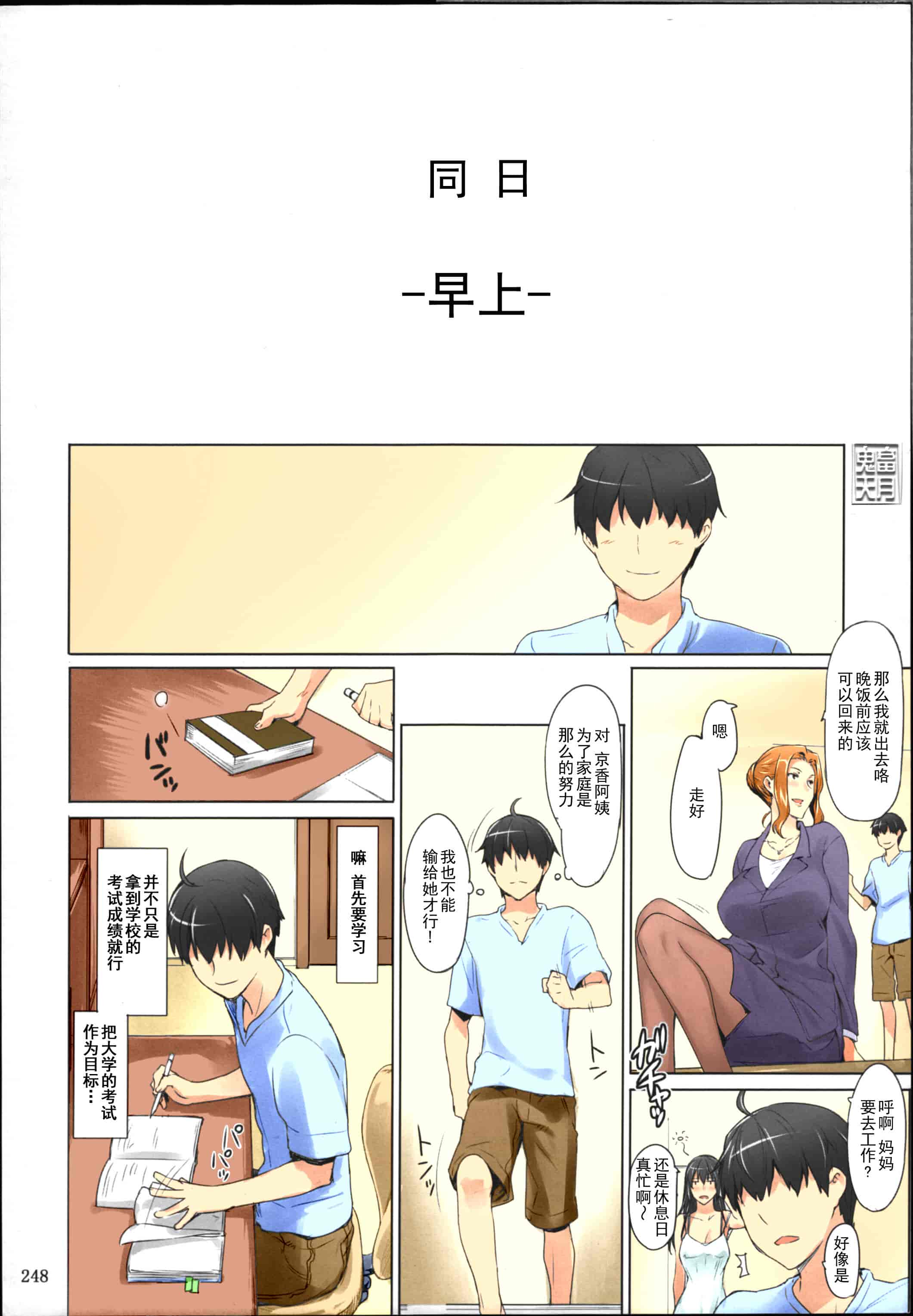 汉化版-[Jin] 橘さん家ノ男性事情_第11集