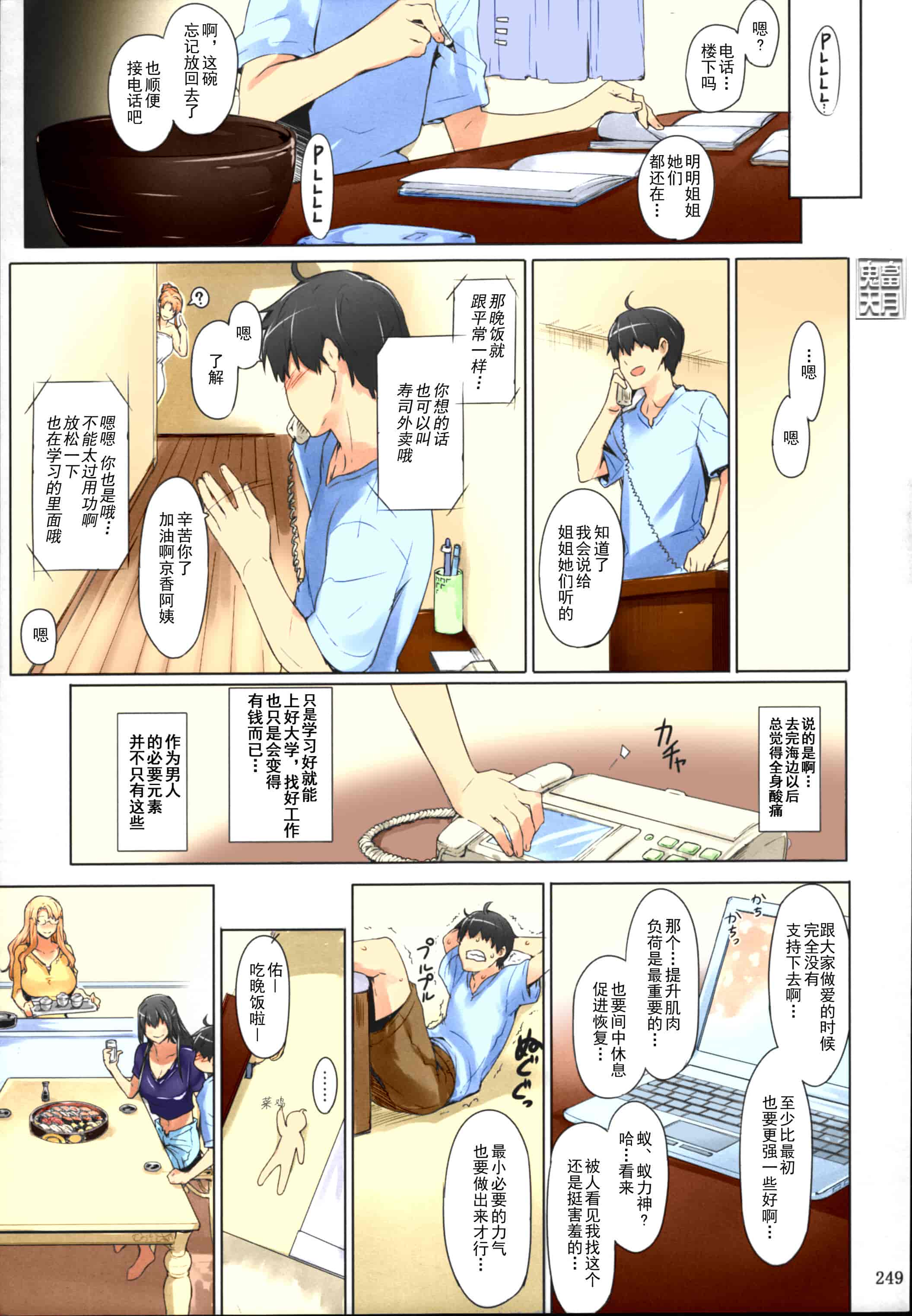 汉化版-[Jin] 橘さん家ノ男性事情_第11集