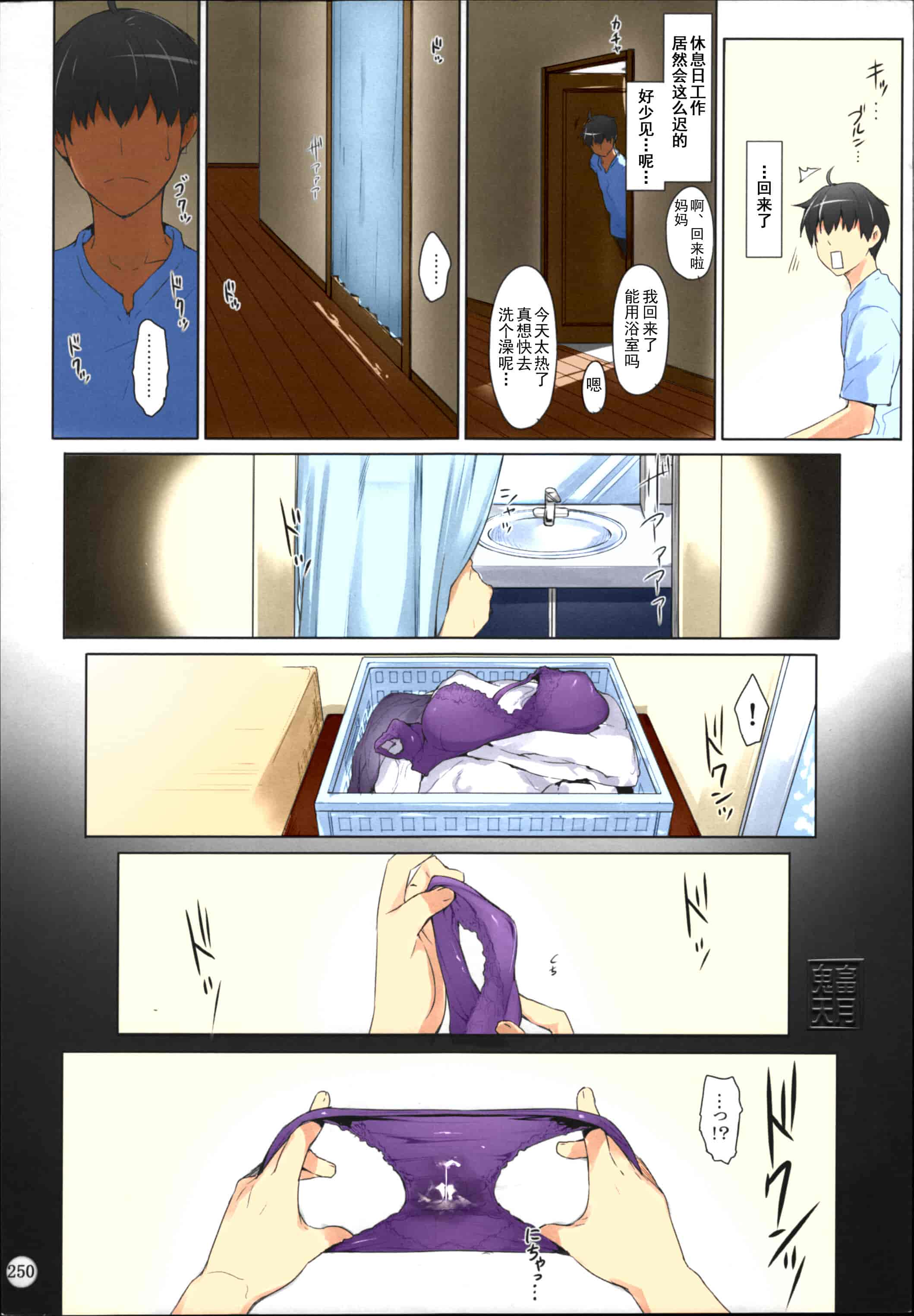 汉化版-[Jin] 橘さん家ノ男性事情_第11集