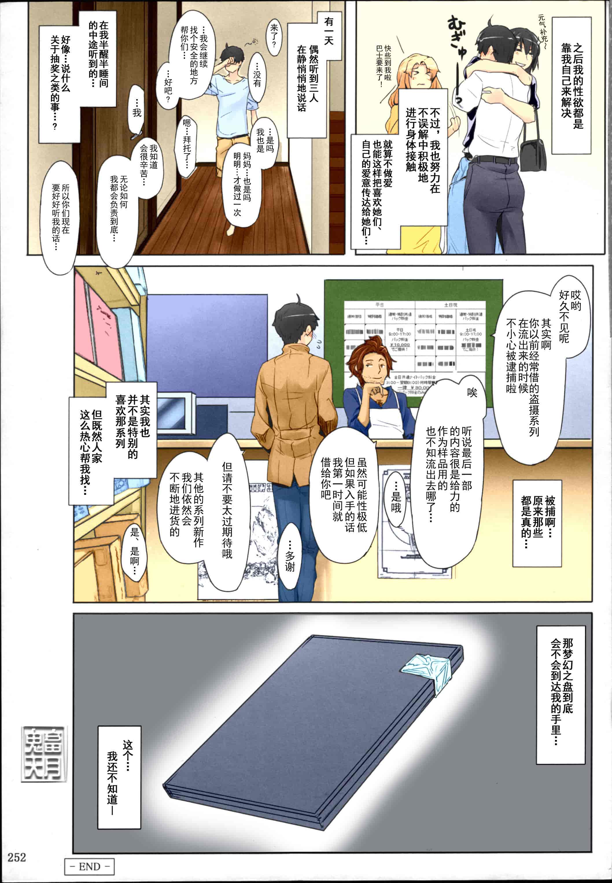 汉化版-[Jin] 橘さん家ノ男性事情_第11集