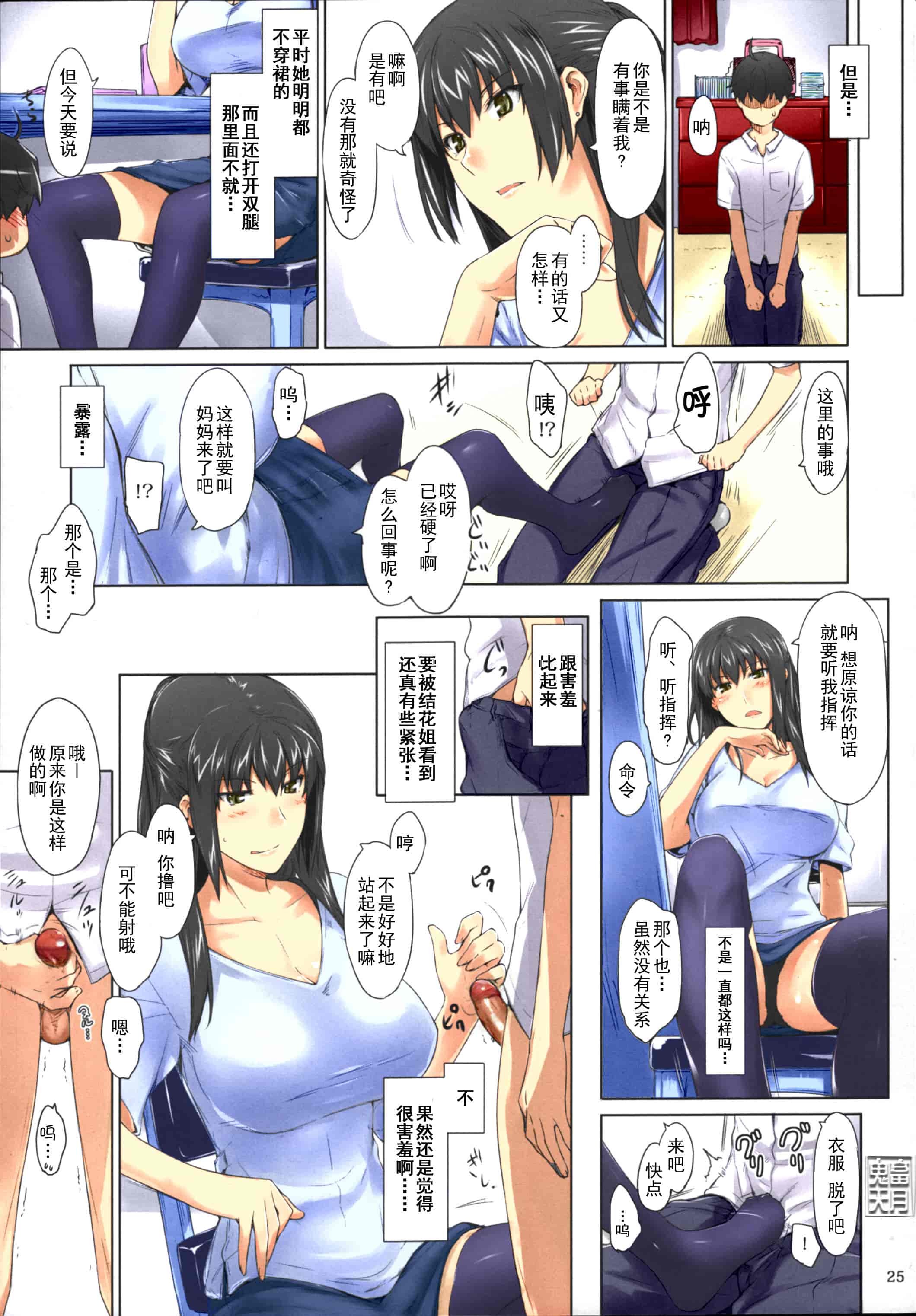 汉化版-[Jin] 橘さん家ノ男性事情_第2集