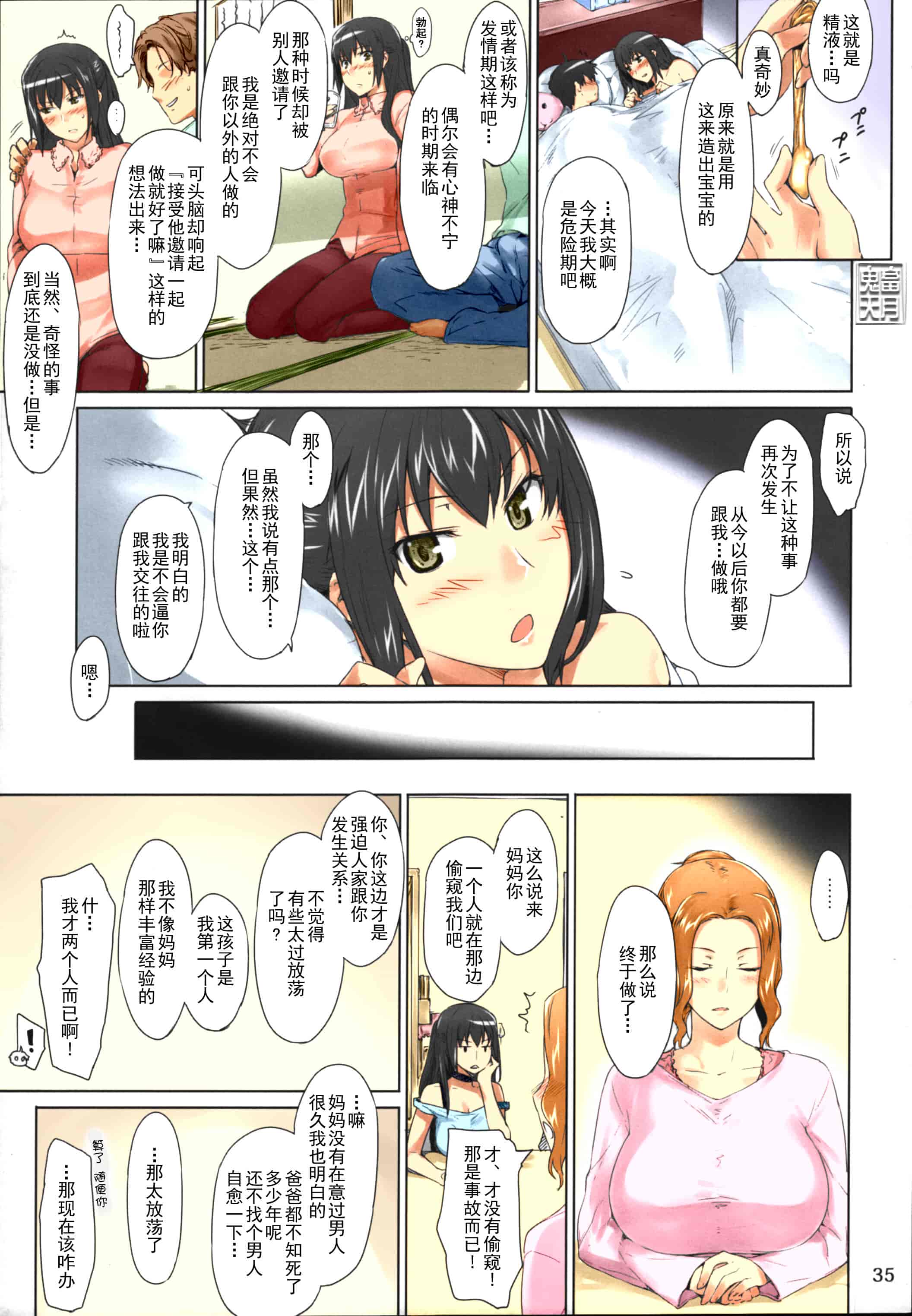 汉化版-[Jin] 橘さん家ノ男性事情_第2集