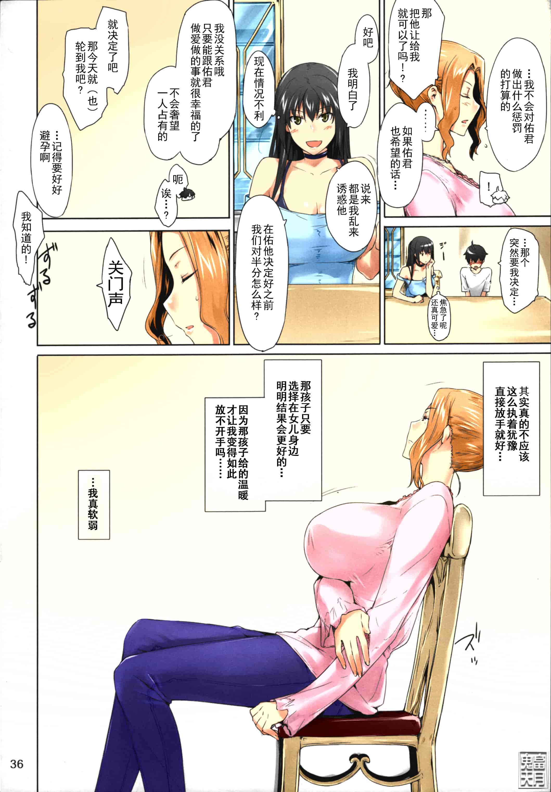 汉化版-[Jin] 橘さん家ノ男性事情_第2集