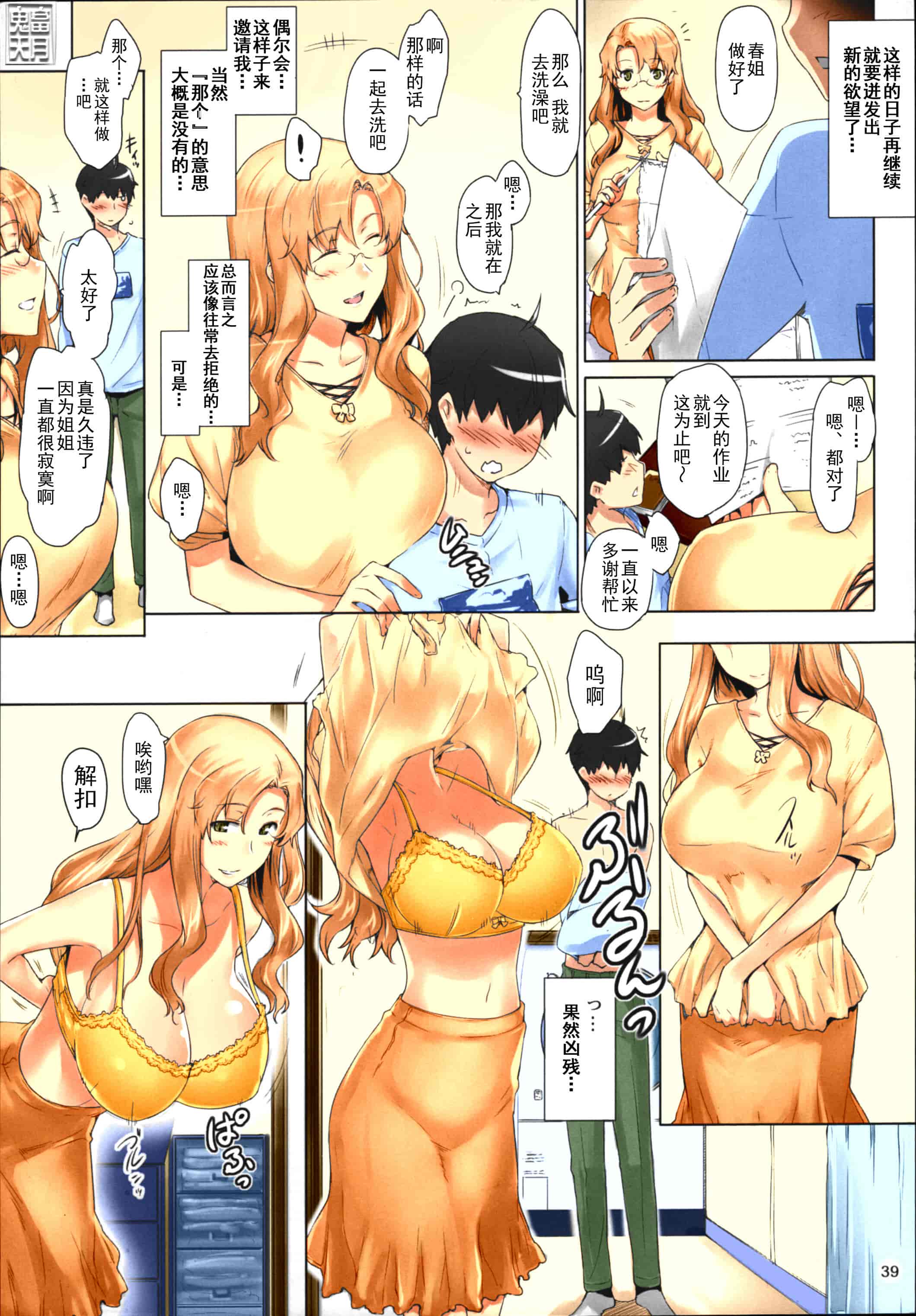 汉化版-[Jin] 橘さん家ノ男性事情_第2集
