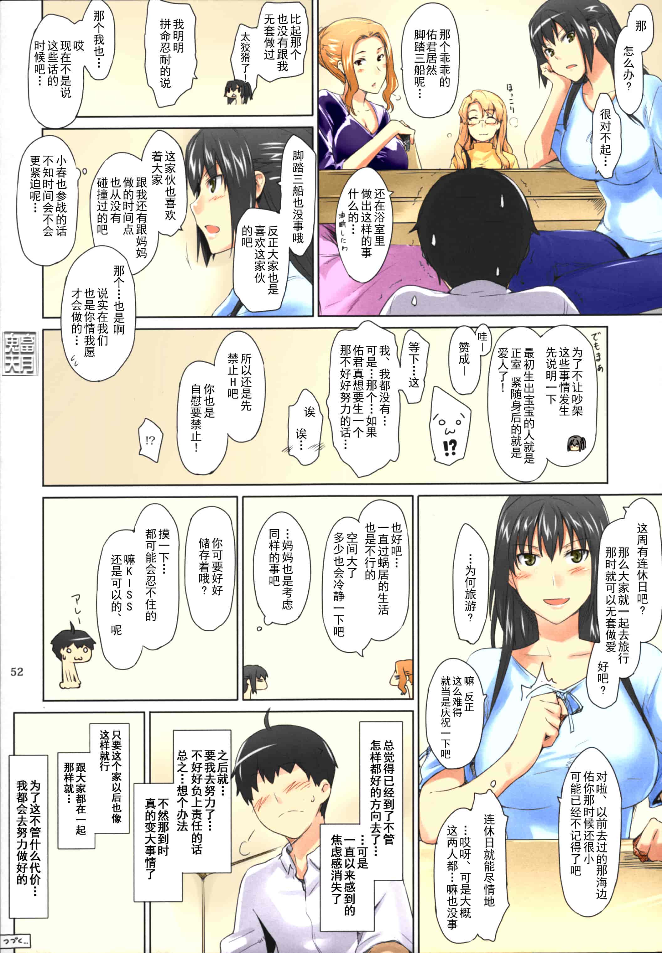 汉化版-[Jin] 橘さん家ノ男性事情_第3集
