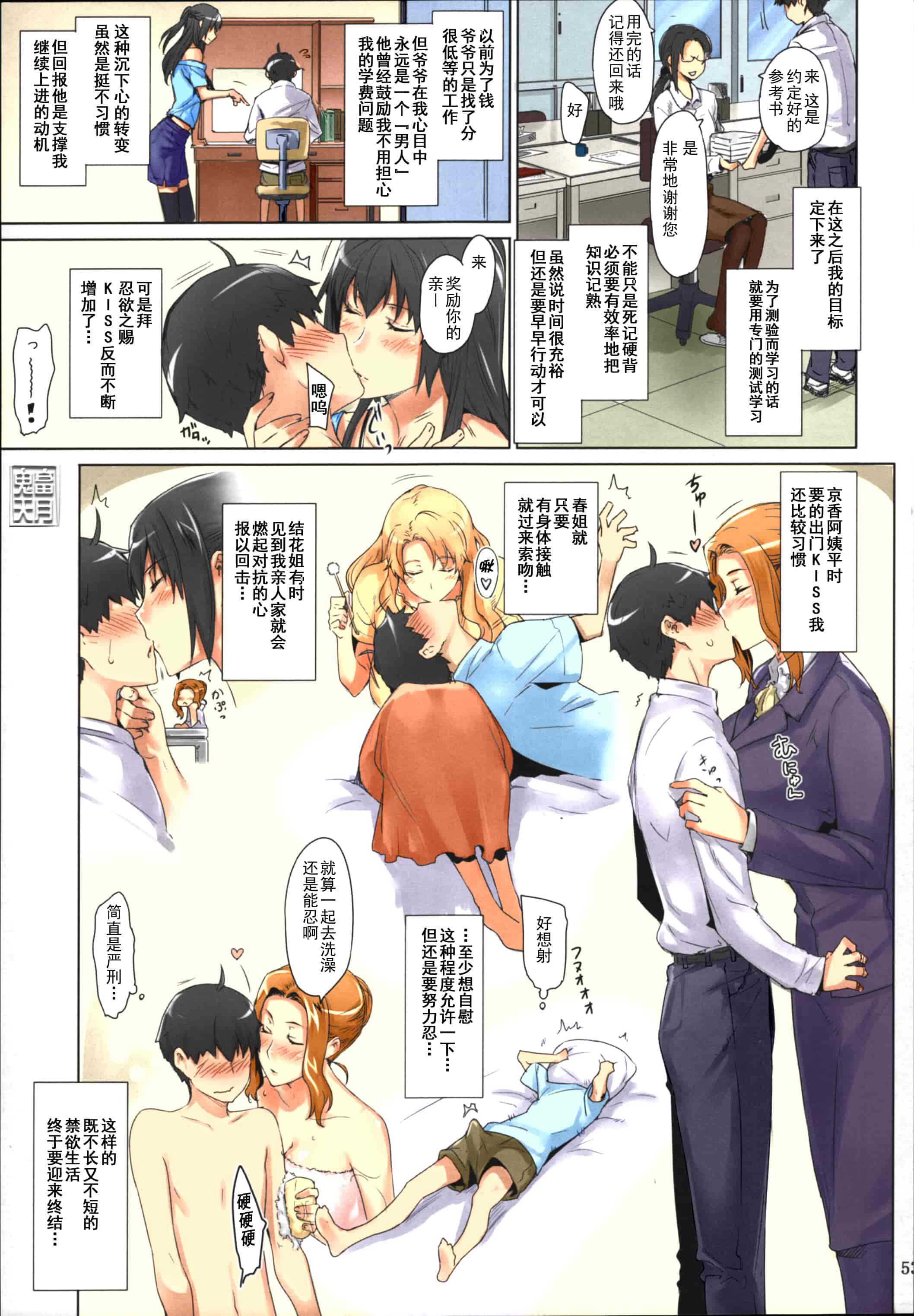 汉化版-[Jin] 橘さん家ノ男性事情_第3集
