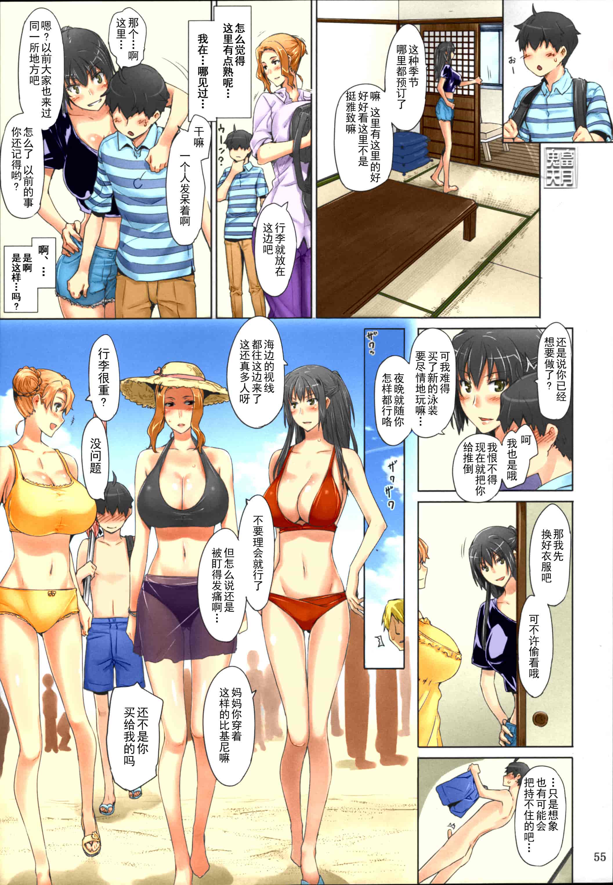 汉化版-[Jin] 橘さん家ノ男性事情_第3集