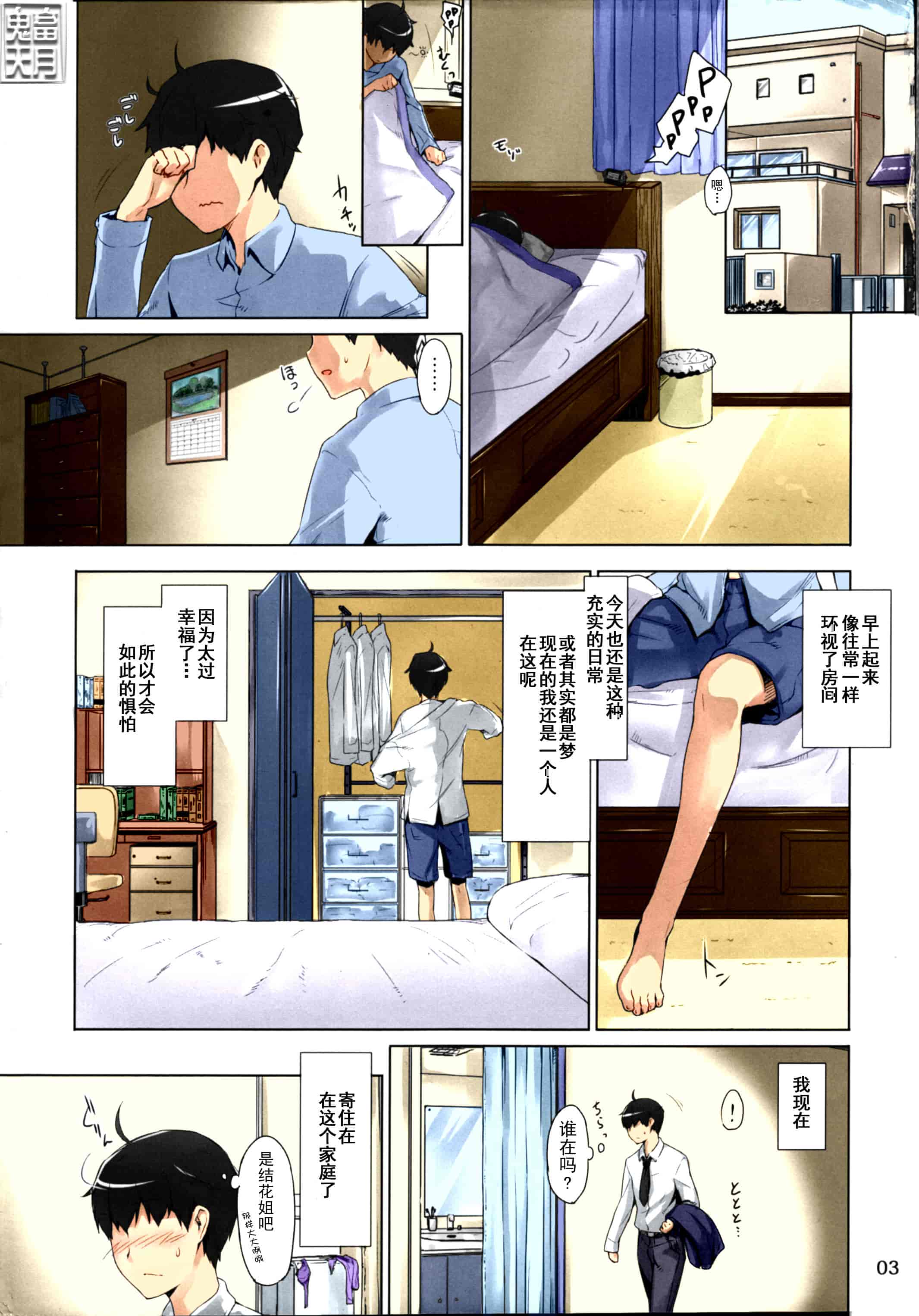 汉化版-[Jin] 橘さん家ノ男性事情_第1集