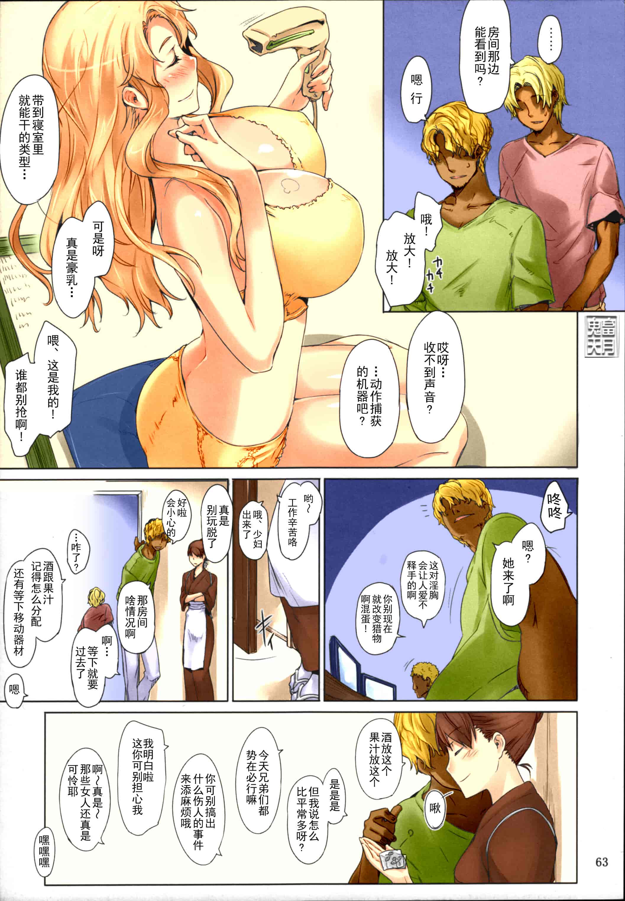 汉化版-[Jin] 橘さん家ノ男性事情_第3集