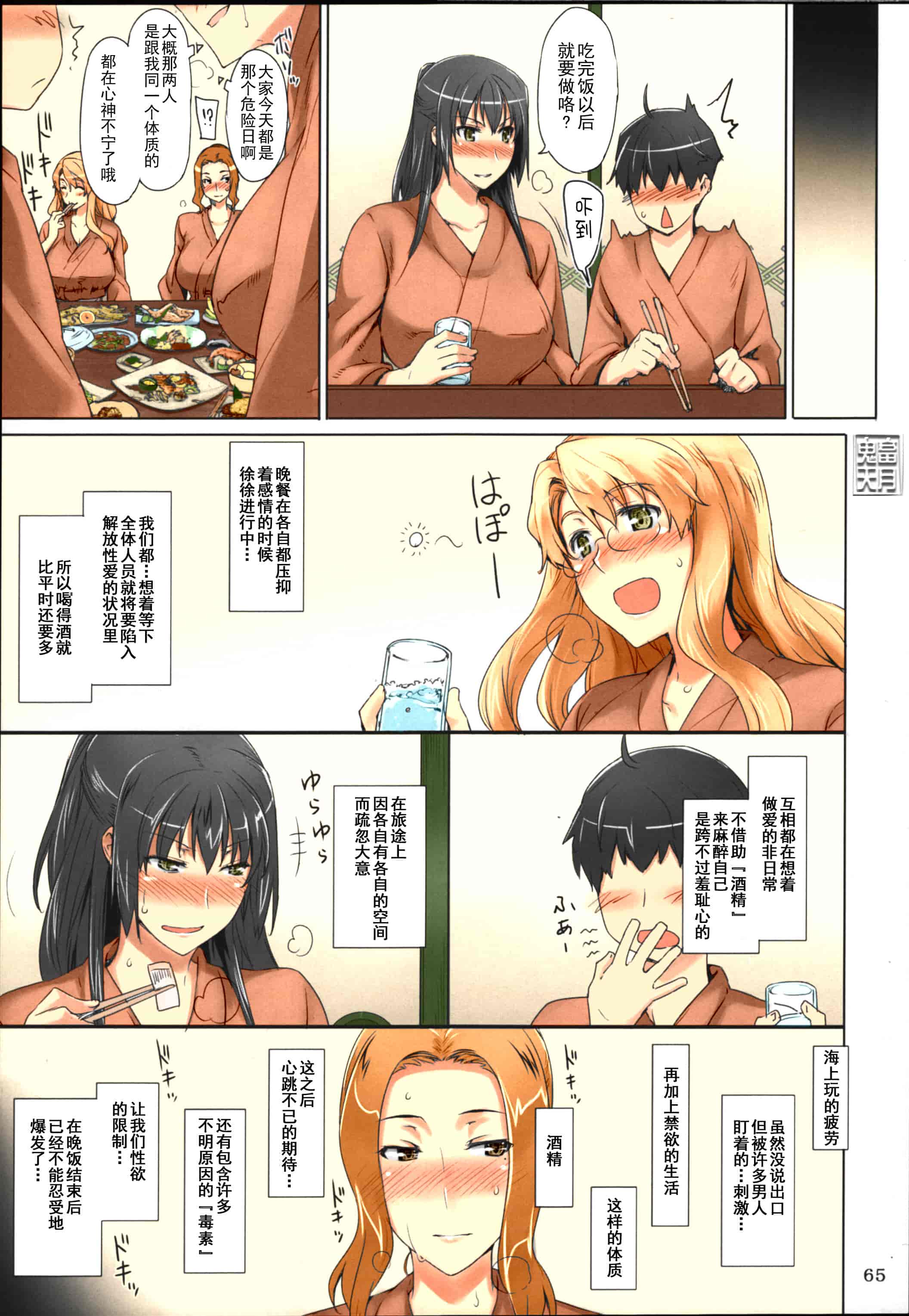 汉化版-[Jin] 橘さん家ノ男性事情_第3集