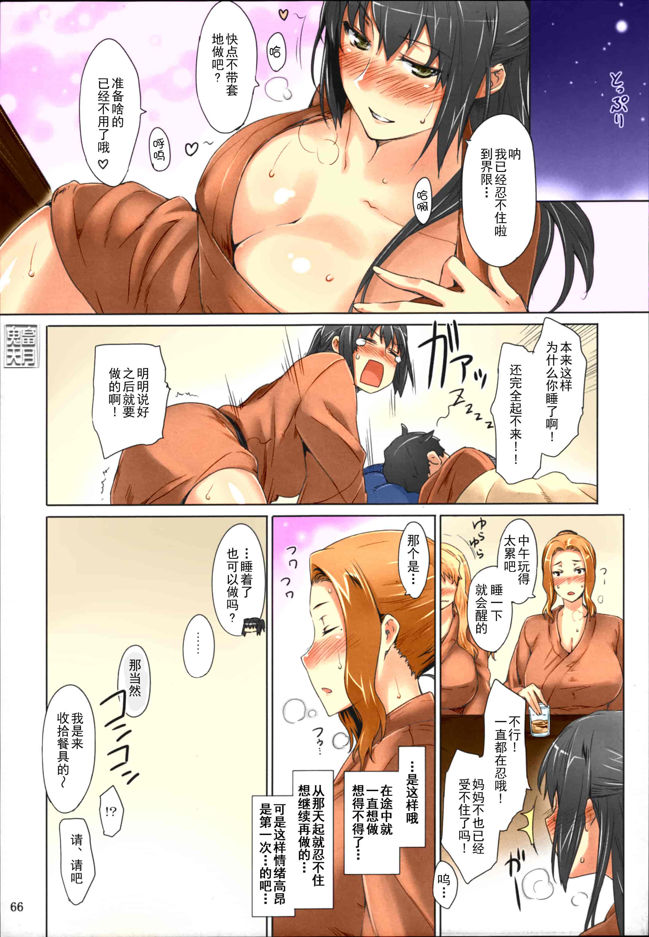 汉化版-[Jin] 橘さん家ノ男性事情_第3集