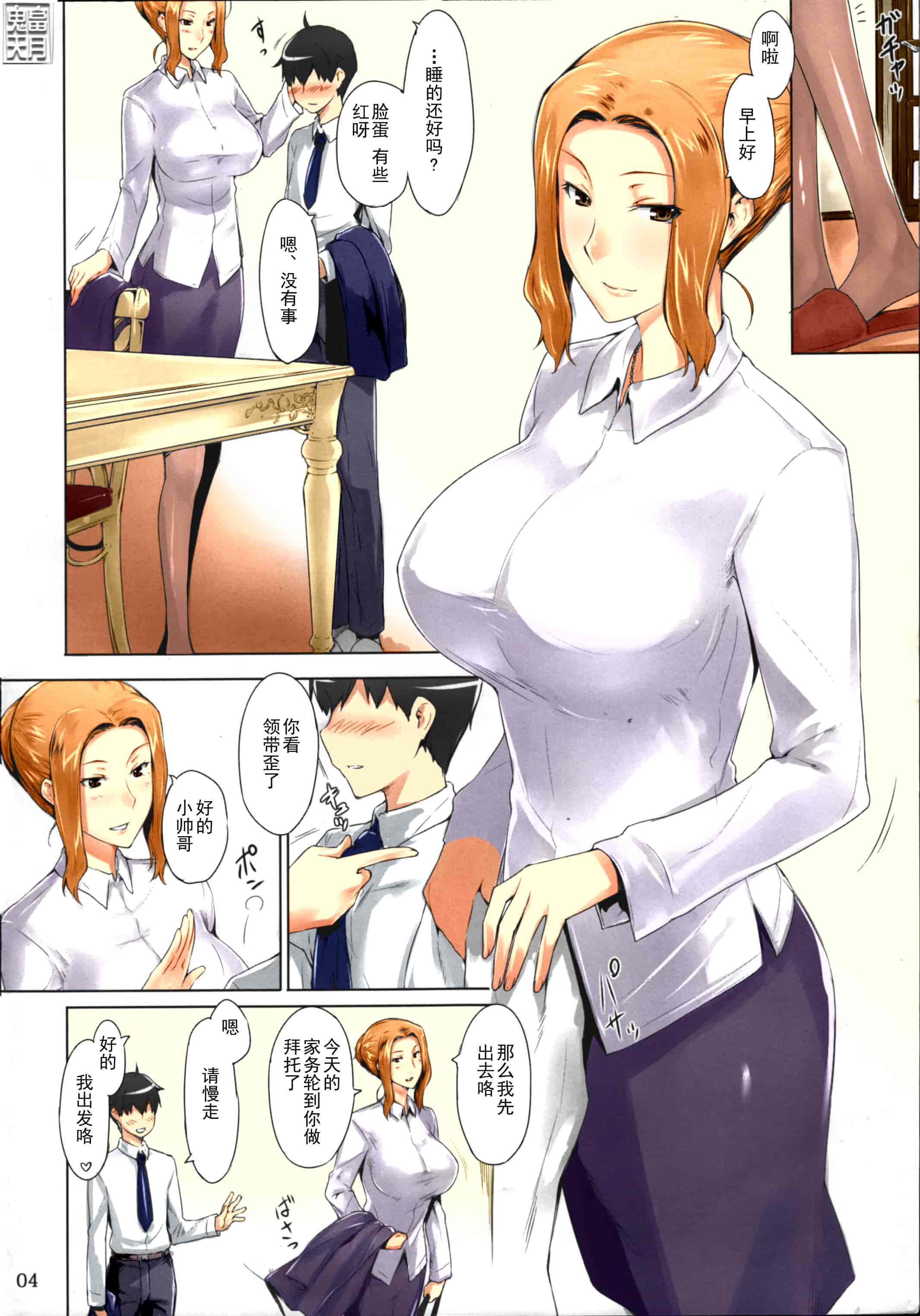 汉化版-[Jin] 橘さん家ノ男性事情_第1集