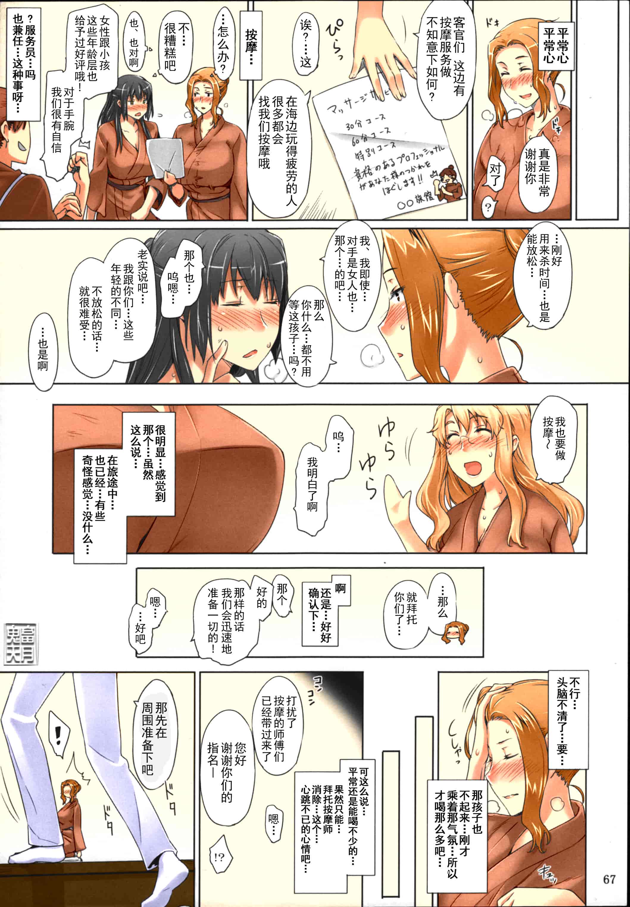 汉化版-[Jin] 橘さん家ノ男性事情_第3集