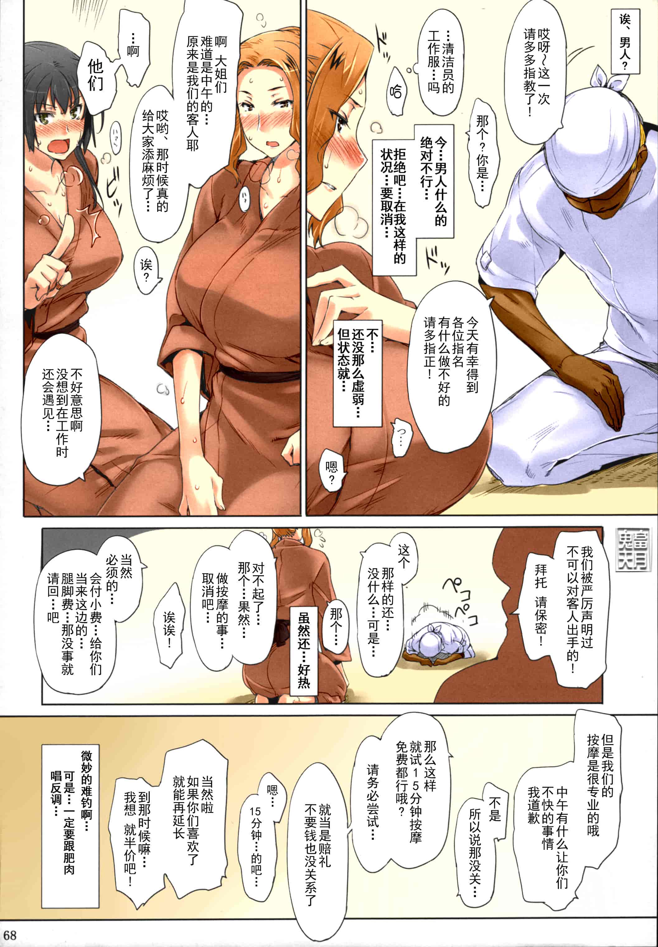 汉化版-[Jin] 橘さん家ノ男性事情_第3集