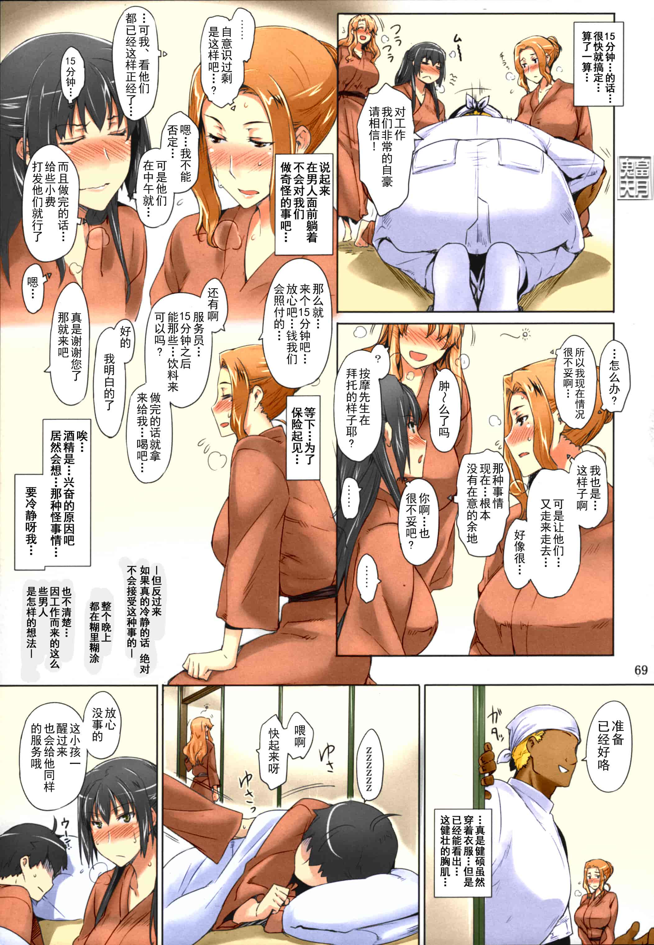 汉化版-[Jin] 橘さん家ノ男性事情_第3集