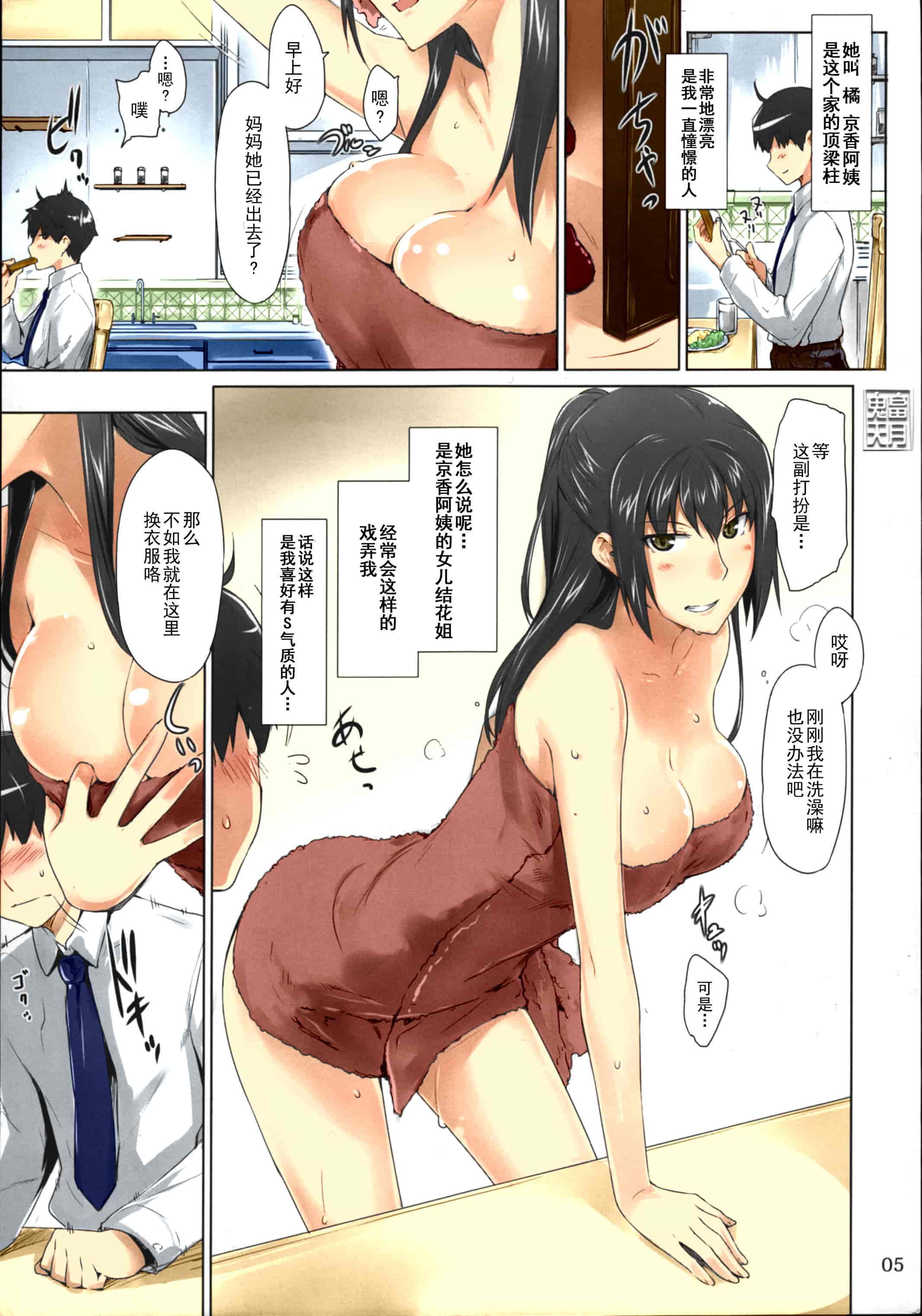 汉化版-[Jin] 橘さん家ノ男性事情_第1集