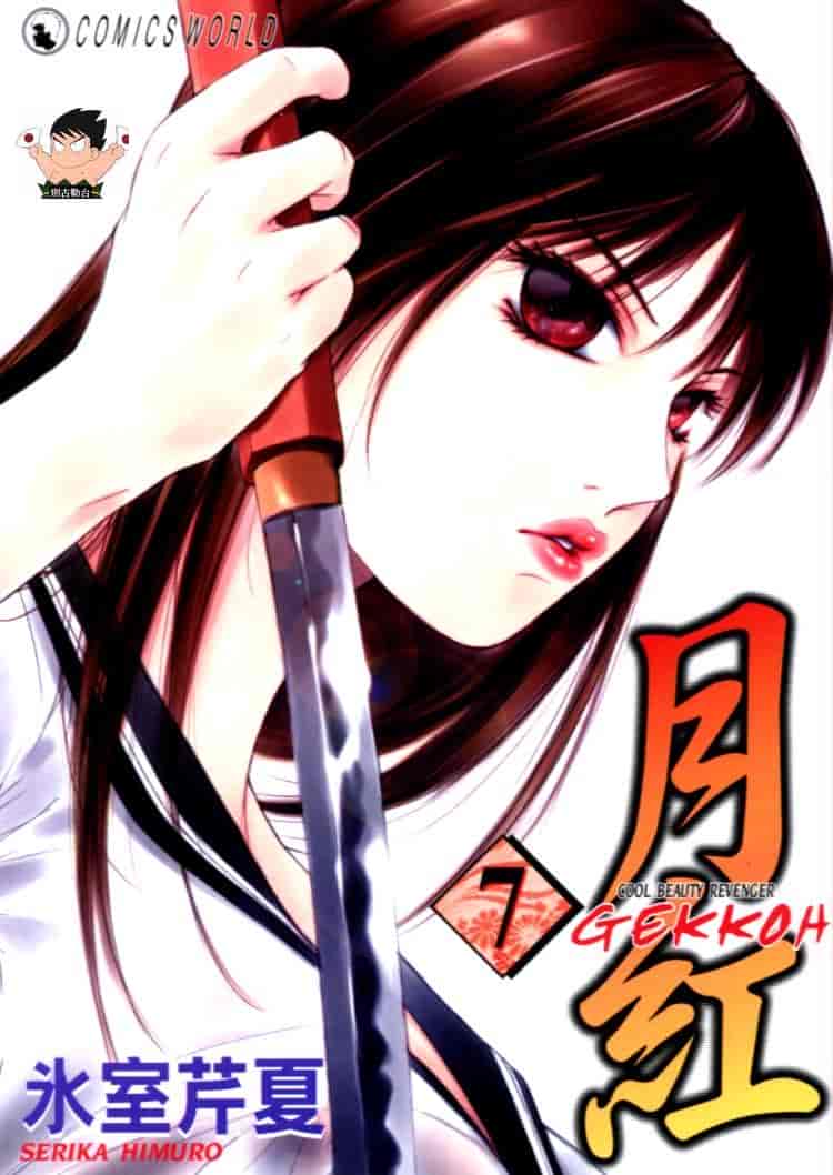 汉化版-[氷室芹夏] 月紅 Vol.7_第1集