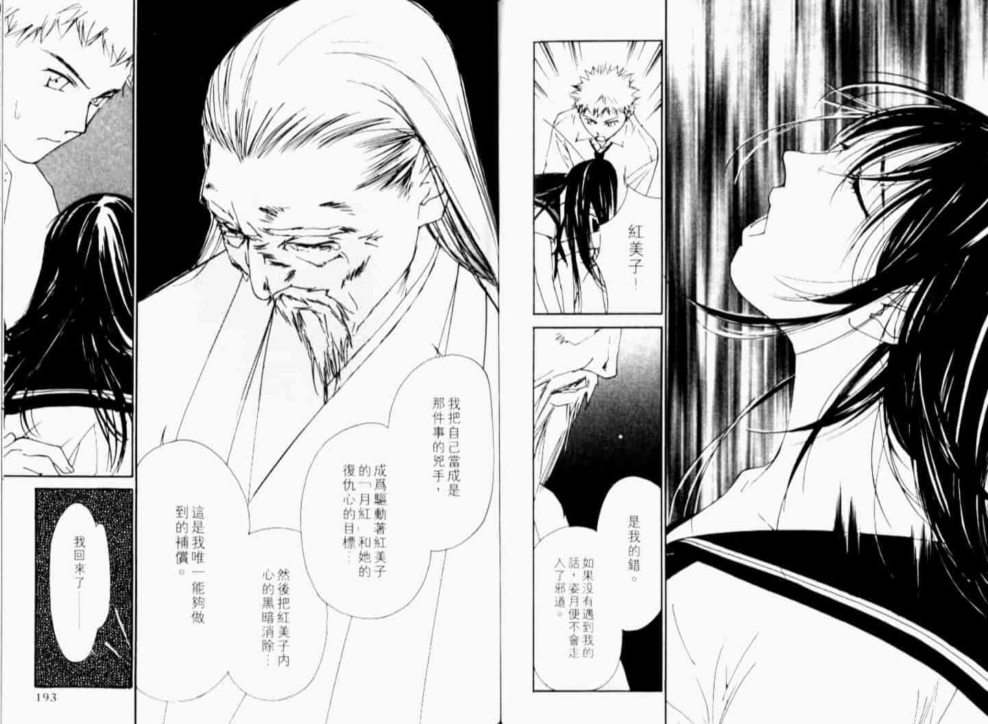 汉化版-[氷室芹夏] 月紅 Vol.7_第4集