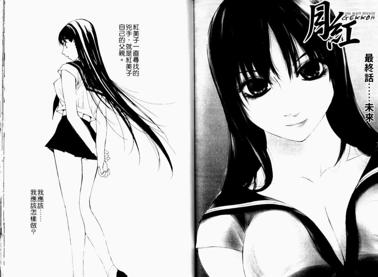 汉化版-[氷室芹夏] 月紅 Vol.7_第5集