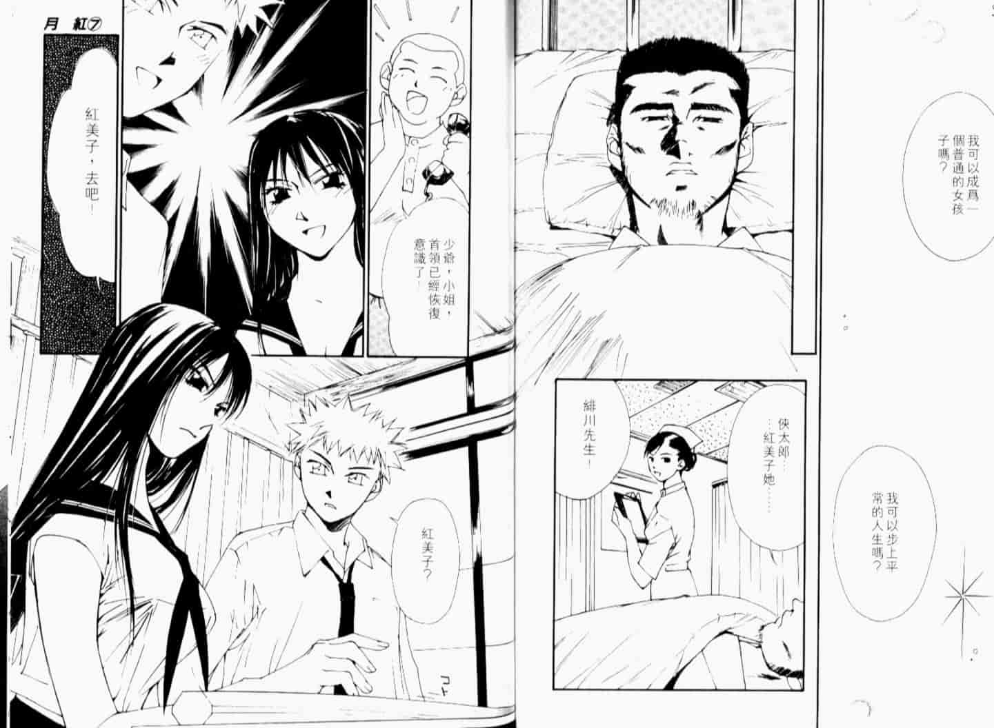 汉化版-[氷室芹夏] 月紅 Vol.7_第5集