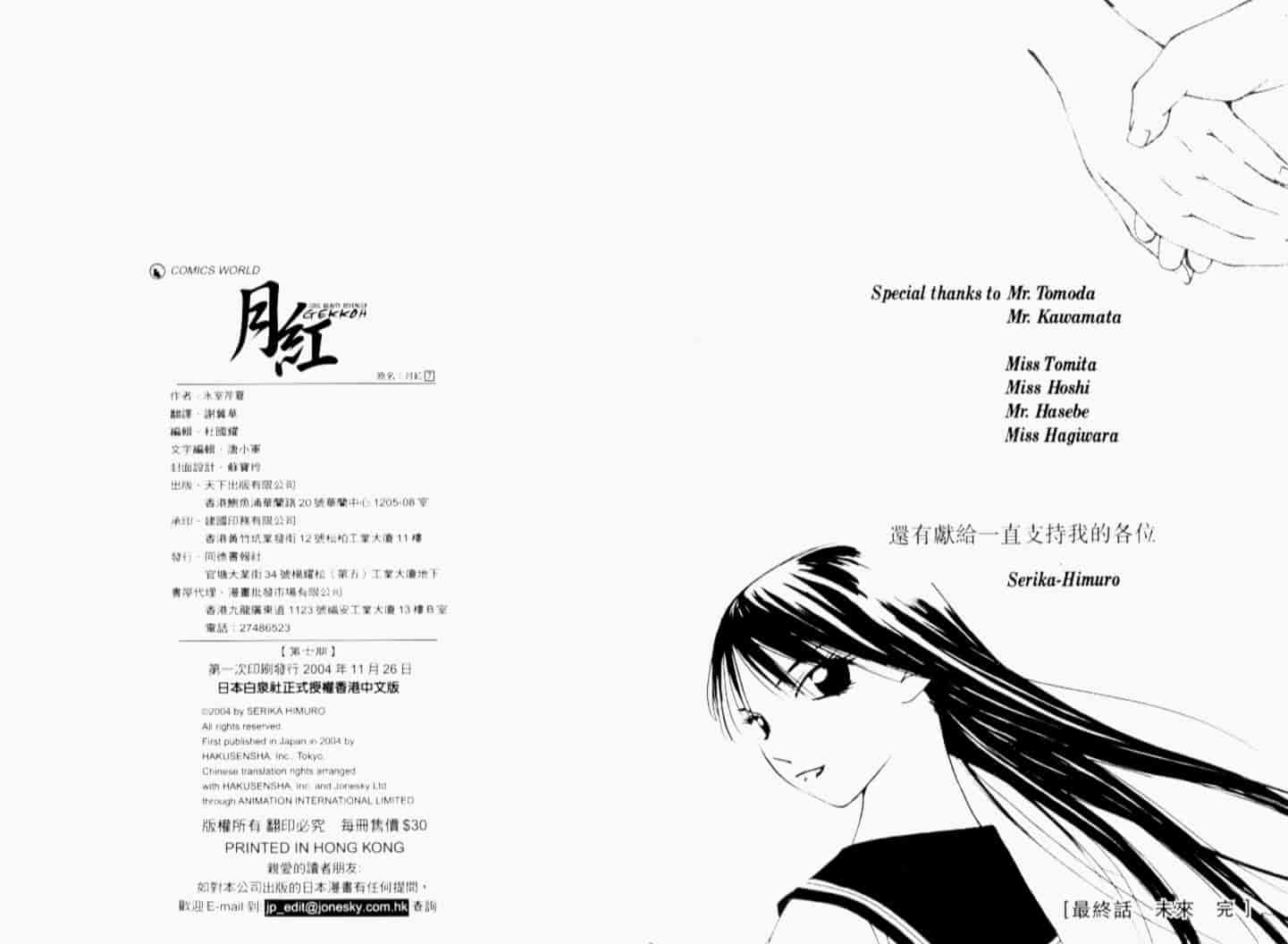 汉化版-[氷室芹夏] 月紅 Vol.7_第5集